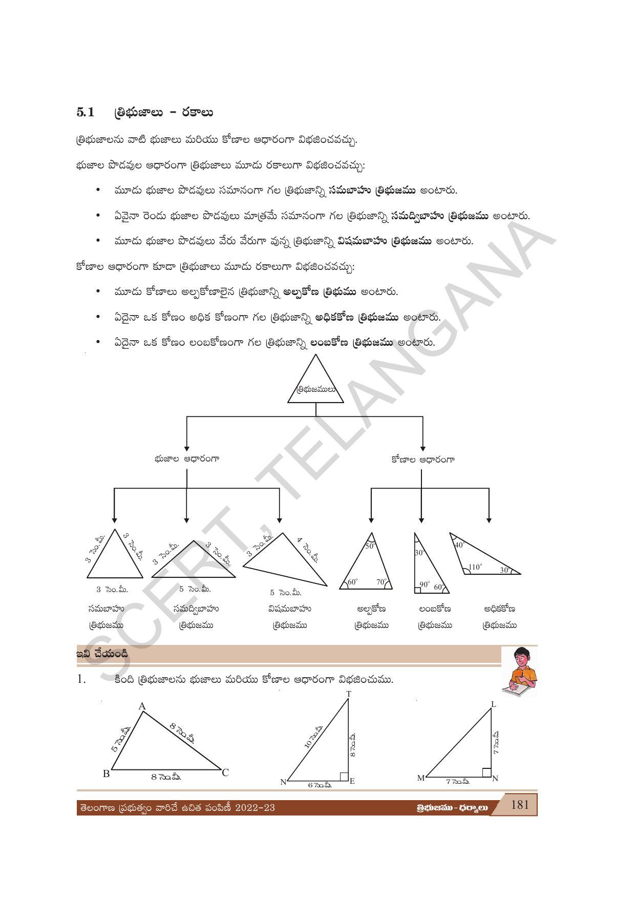 TS SCERT Class 7 Maths Path 1 (Telugu Medium) Text Book - Page 105