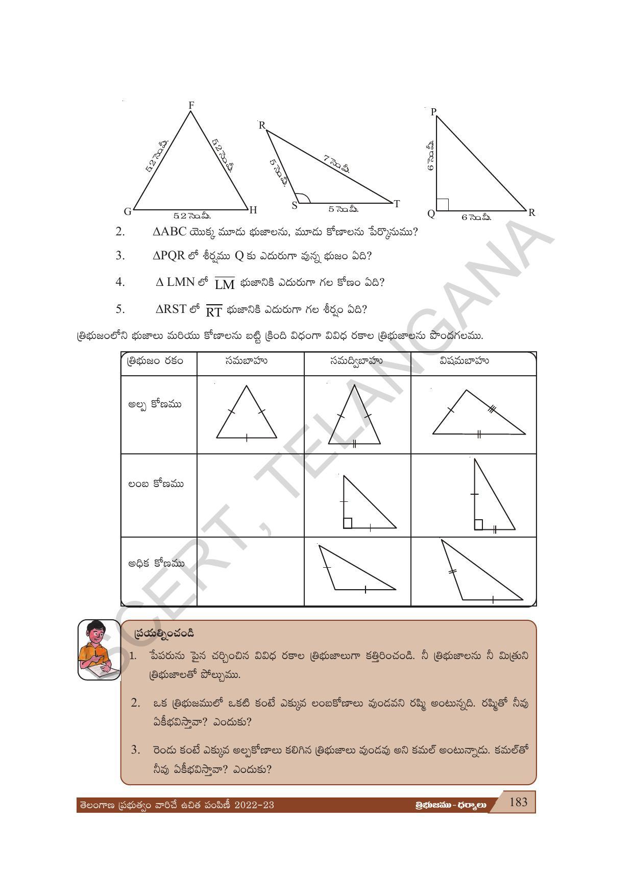 TS SCERT Class 7 Maths Path 1 (Telugu Medium) Text Book - Page 107