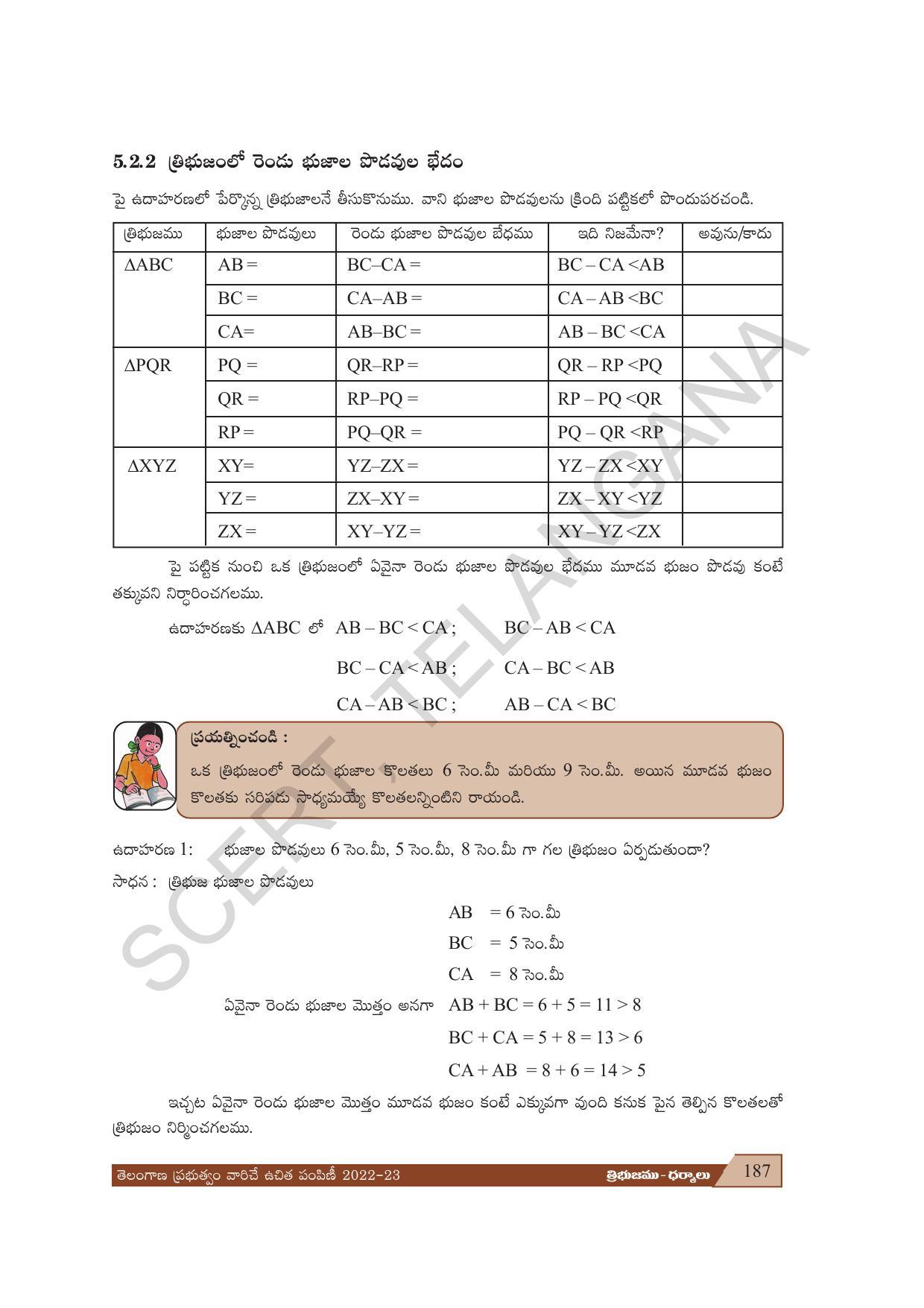 TS SCERT Class 7 Maths Path 1 (Telugu Medium) Text Book - Page 111