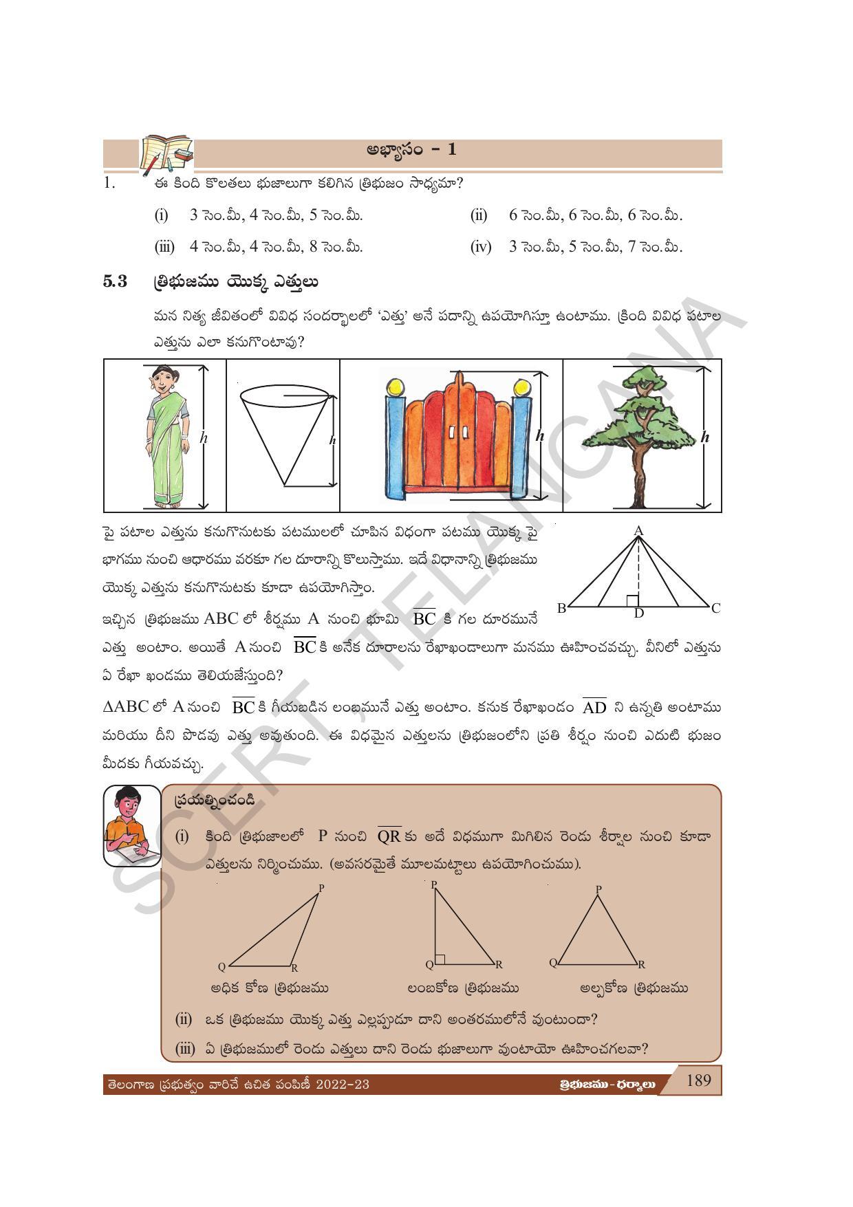 TS SCERT Class 7 Maths Path 1 (Telugu Medium) Text Book - Page 113
