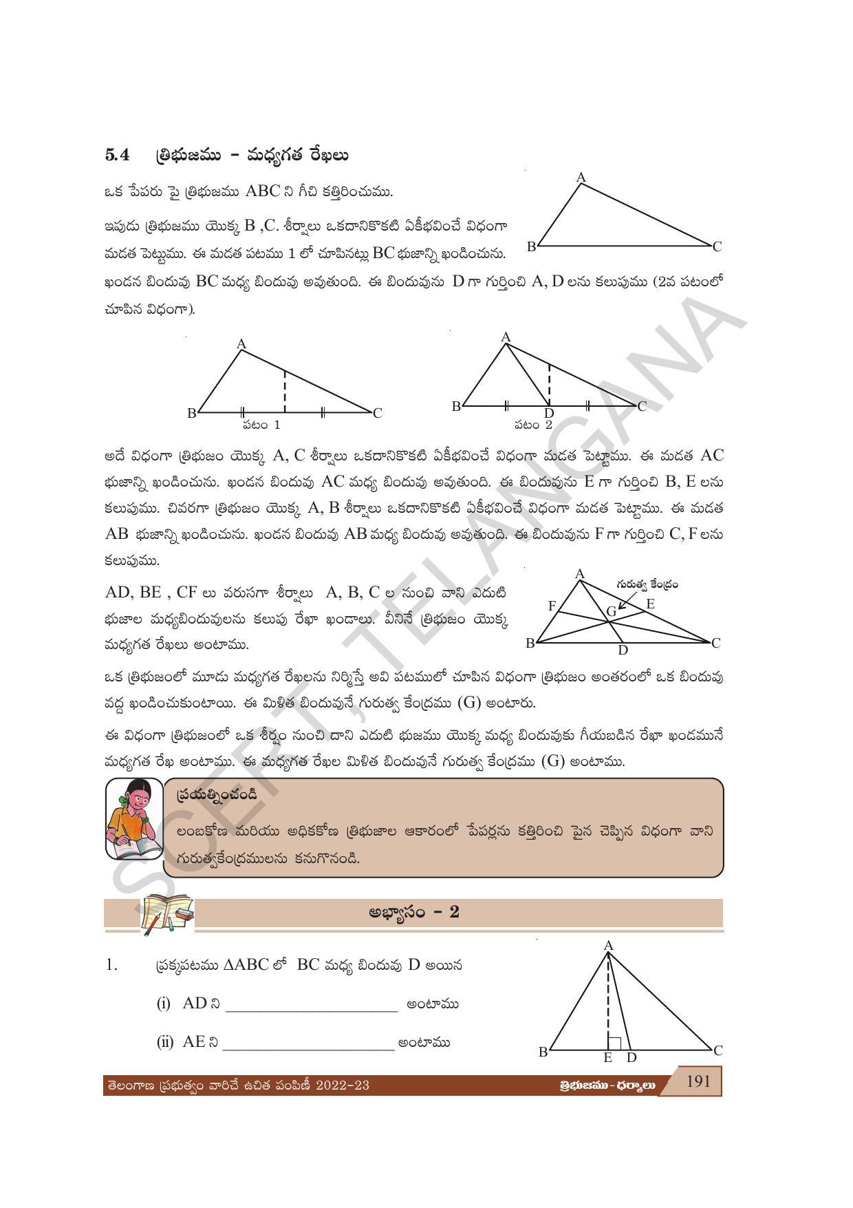 TS SCERT Class 7 Maths Path 1 (Telugu Medium) Text Book - Page 115