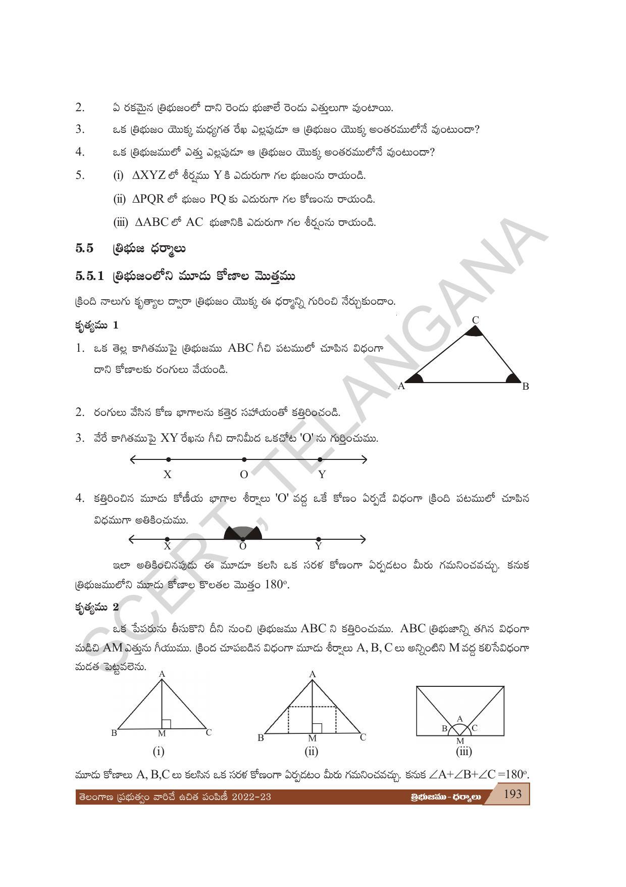 TS SCERT Class 7 Maths Path 1 (Telugu Medium) Text Book - Page 117
