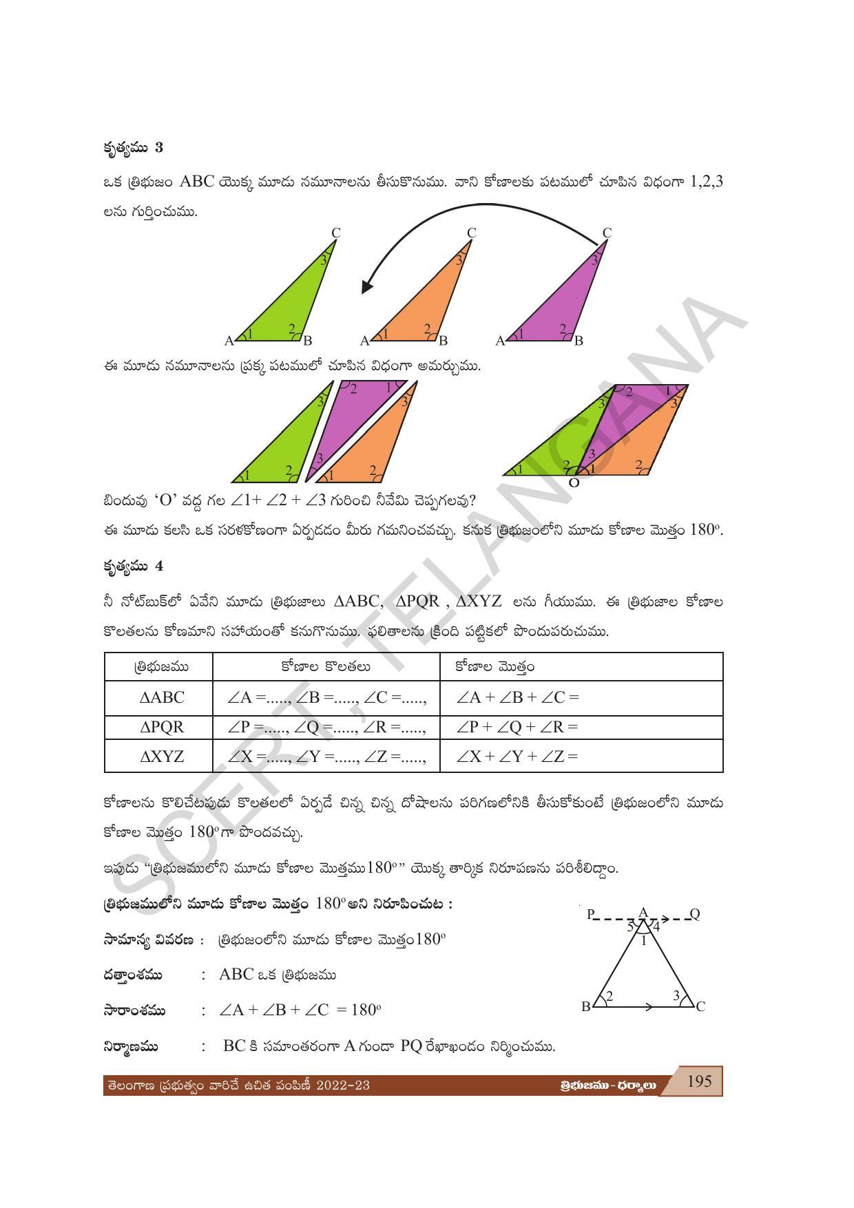 TS SCERT Class 7 Maths Path 1 (Telugu Medium) Text Book - Page 119