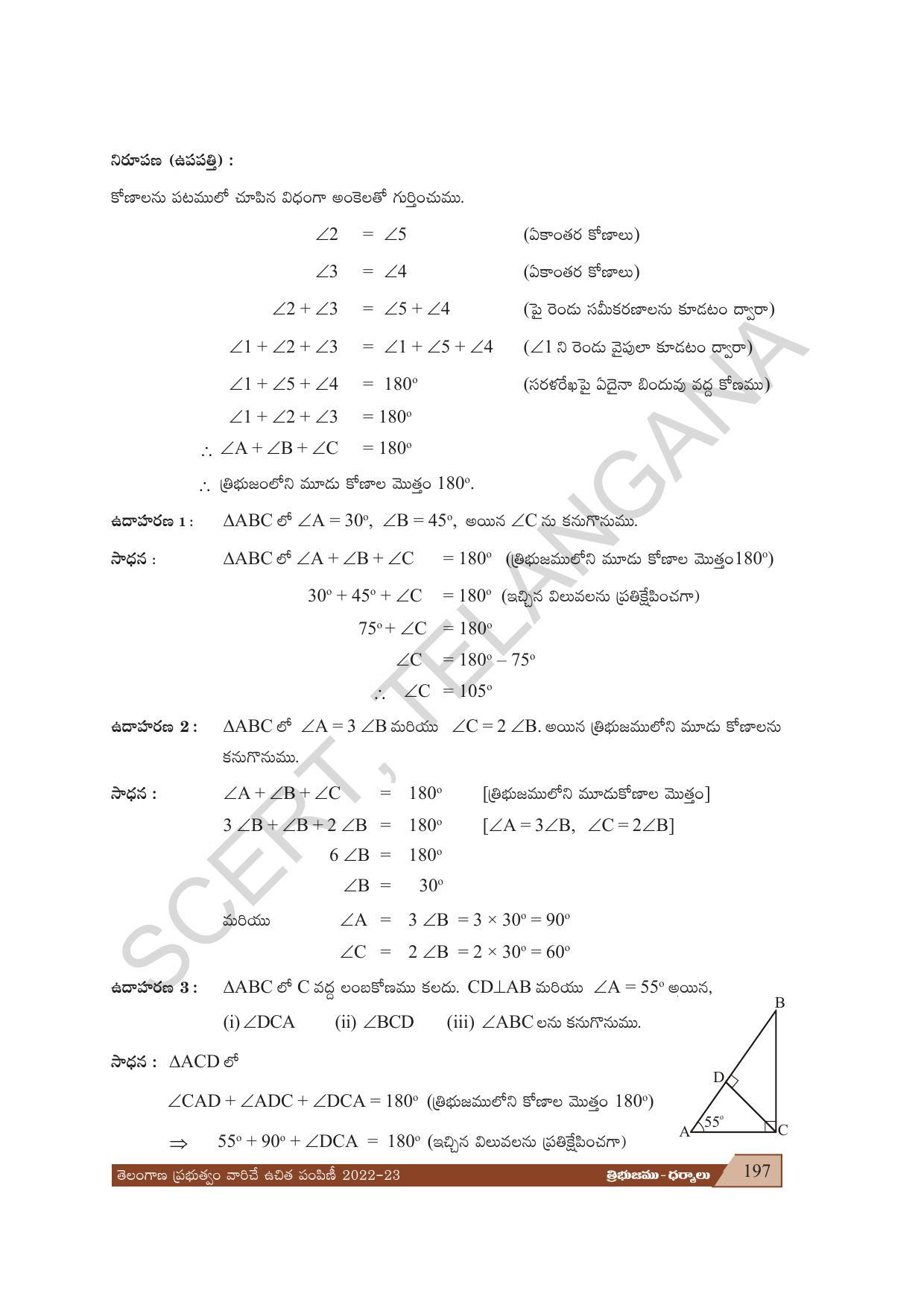 TS SCERT Class 7 Maths Path 1 (Telugu Medium) Text Book - Page 121