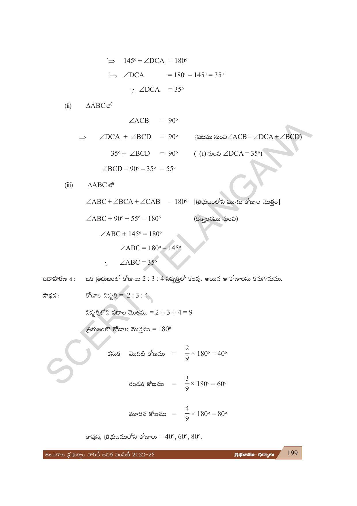 TS SCERT Class 7 Maths Path 1 (Telugu Medium) Text Book - Page 123