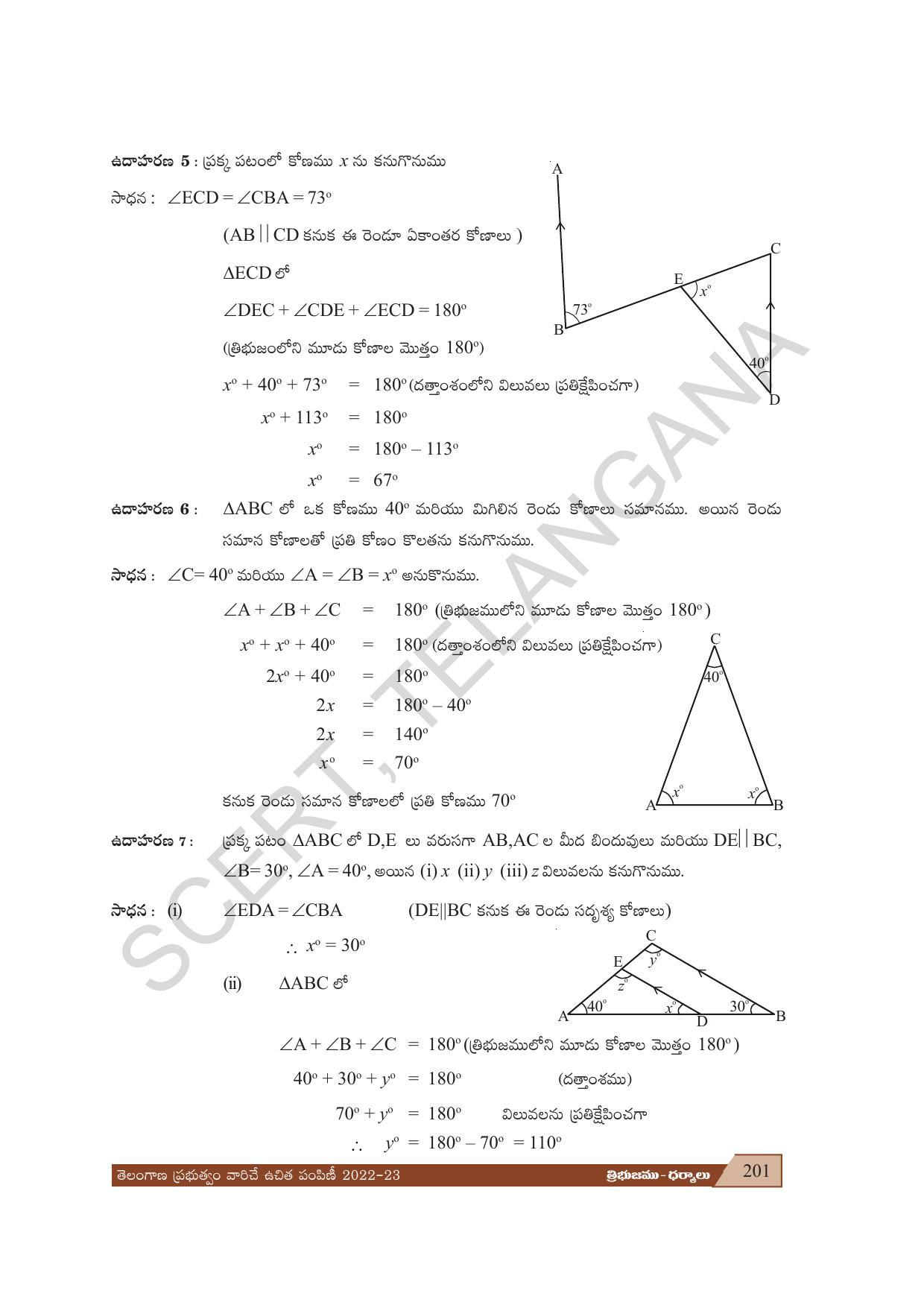 TS SCERT Class 7 Maths Path 1 (Telugu Medium) Text Book - Page 125