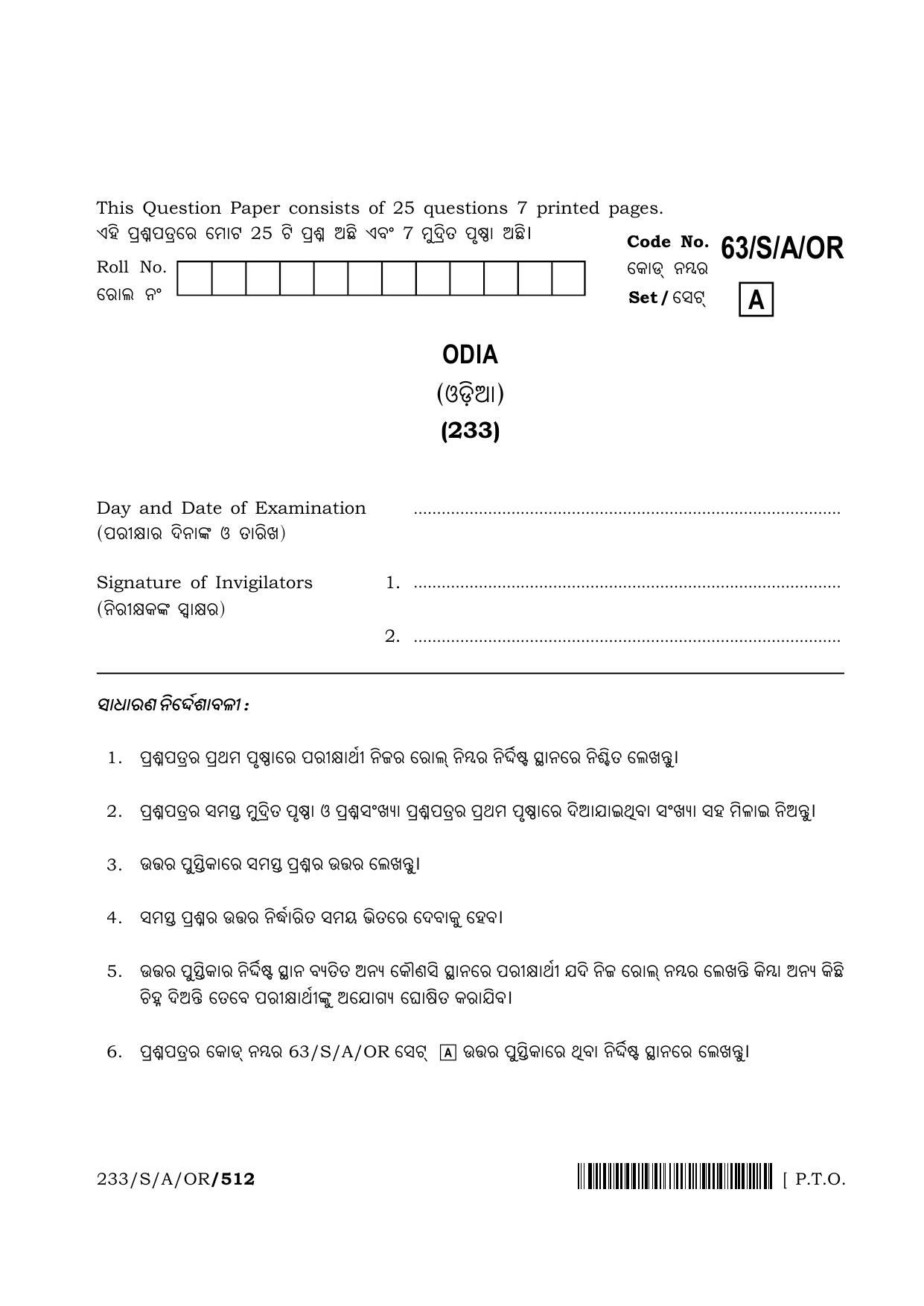 NIOS April 2022 Class 10 Odia Question Paper - Page 1