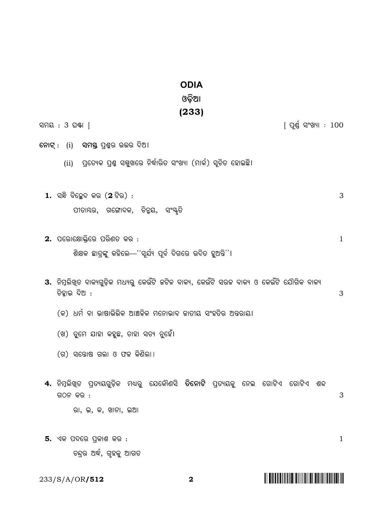 NIOS April 2022 Class 10 Odia Question Paper - Page 2