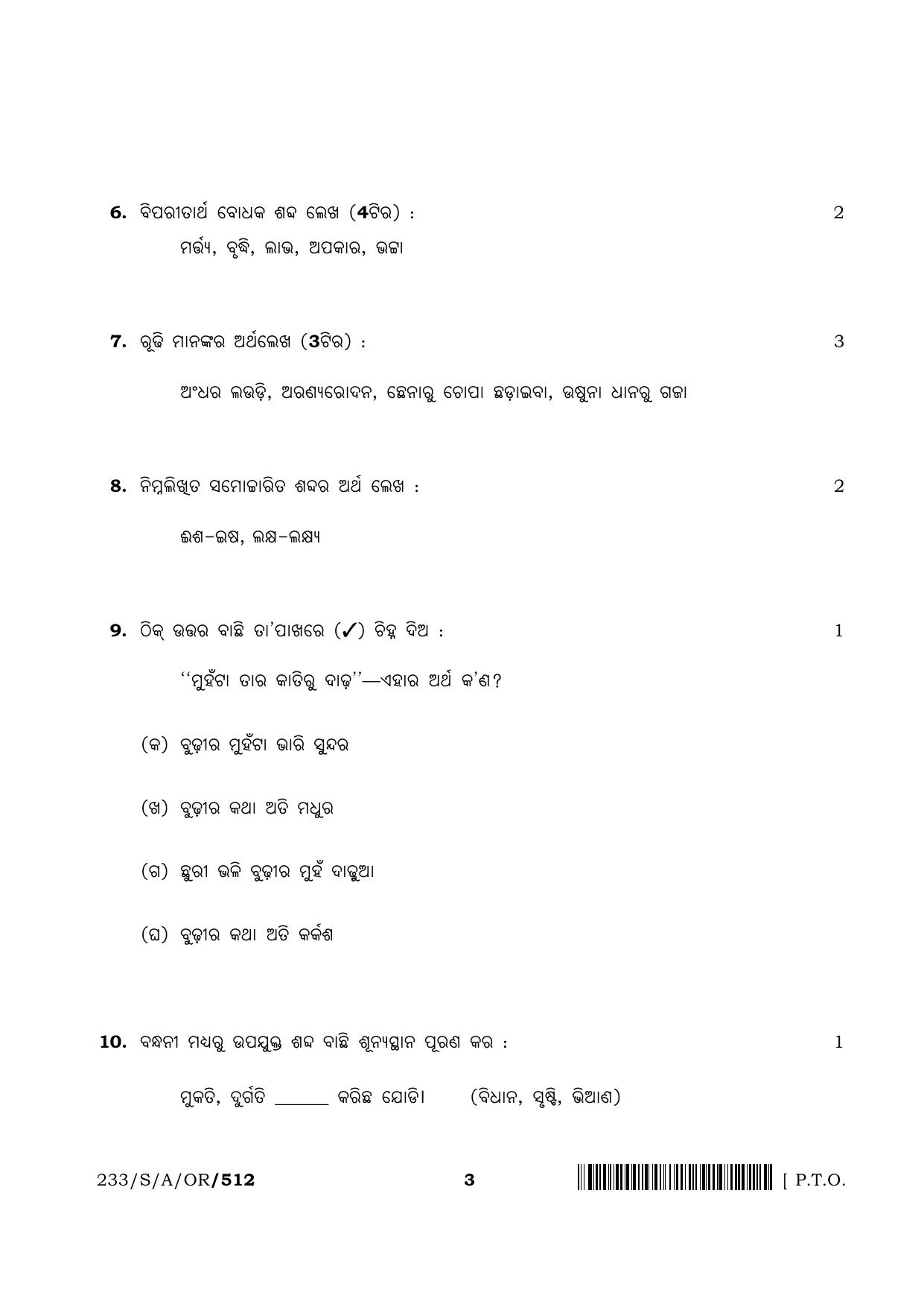NIOS April 2022 Class 10 Odia Question Paper - Page 3