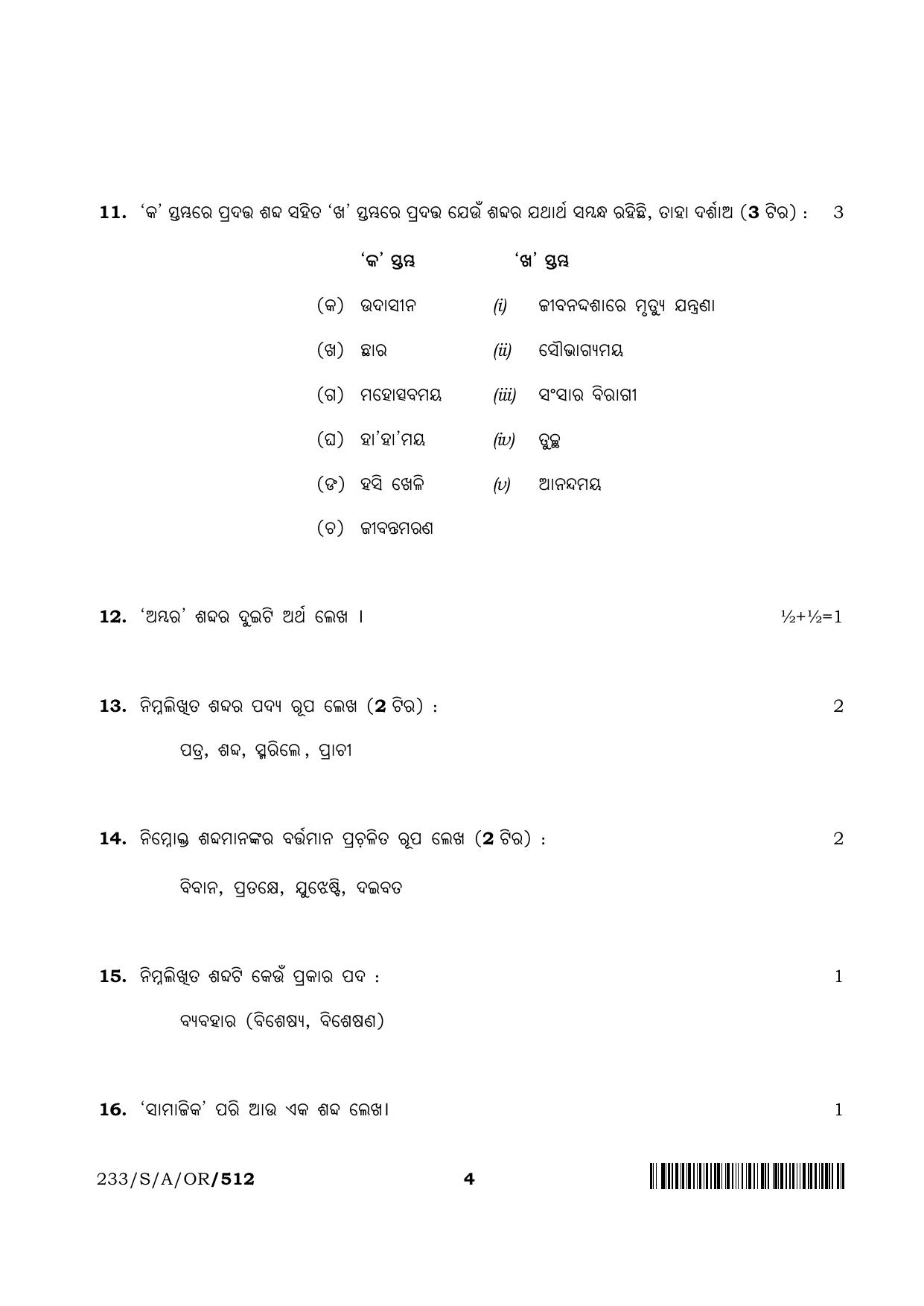 NIOS April 2022 Class 10 Odia Question Paper - Page 4