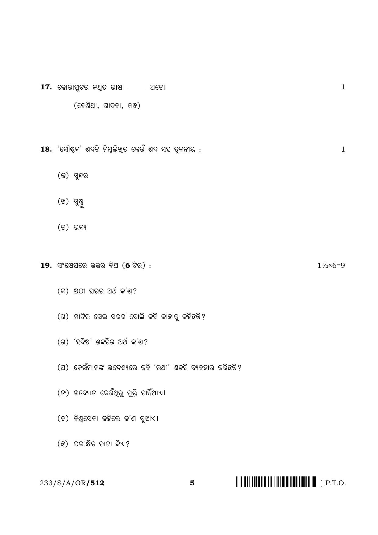 NIOS April 2022 Class 10 Odia Question Paper - Page 5