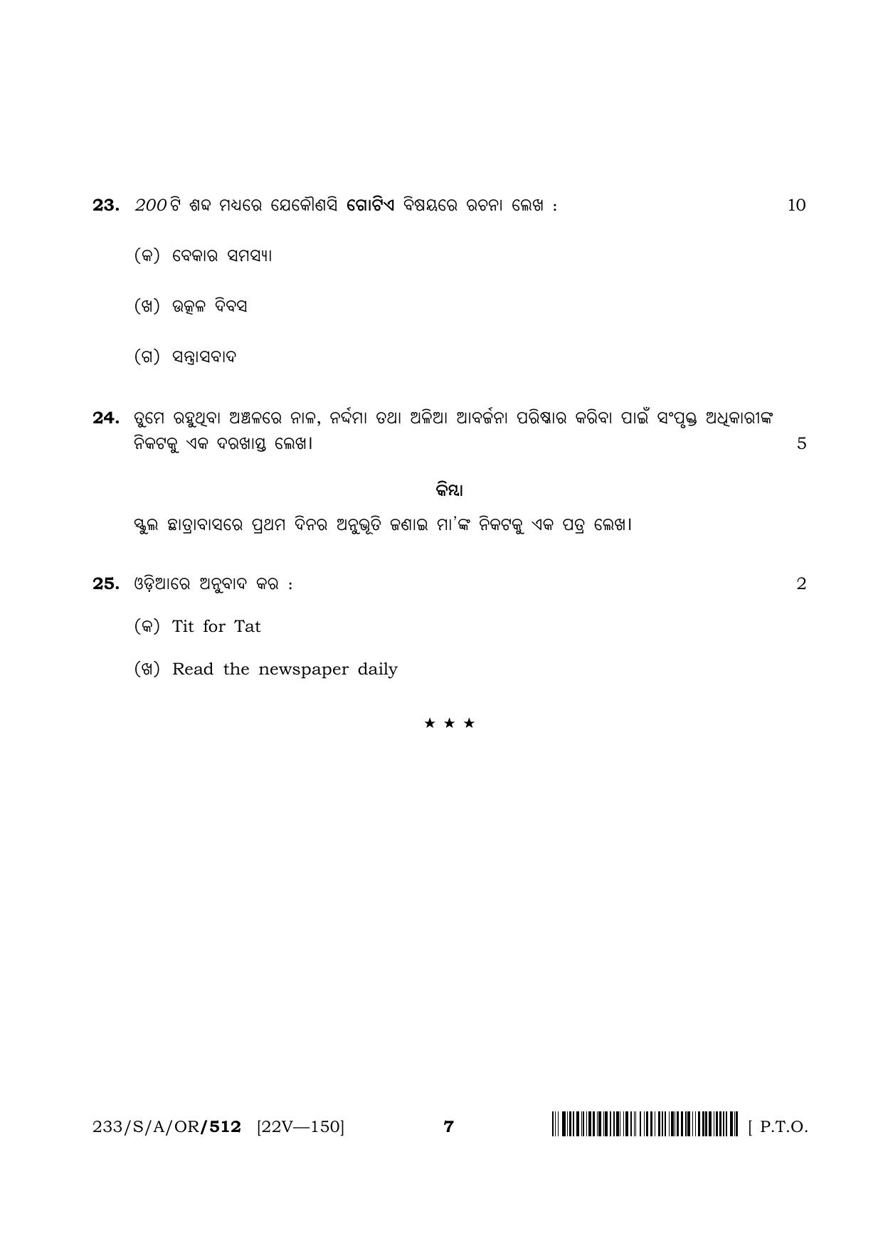 NIOS April 2022 Class 10 Odia Question Paper - Page 7