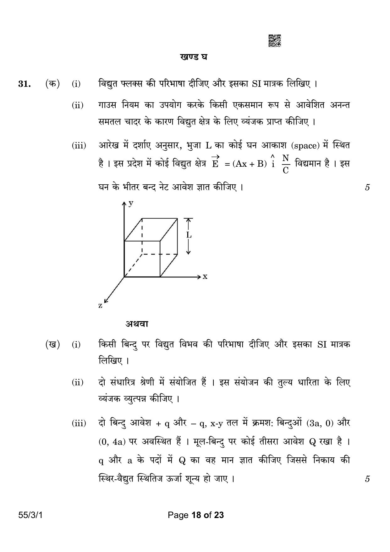 CBSE Class 12 55-3-1 Physics 2023 Question Paper - Page 18