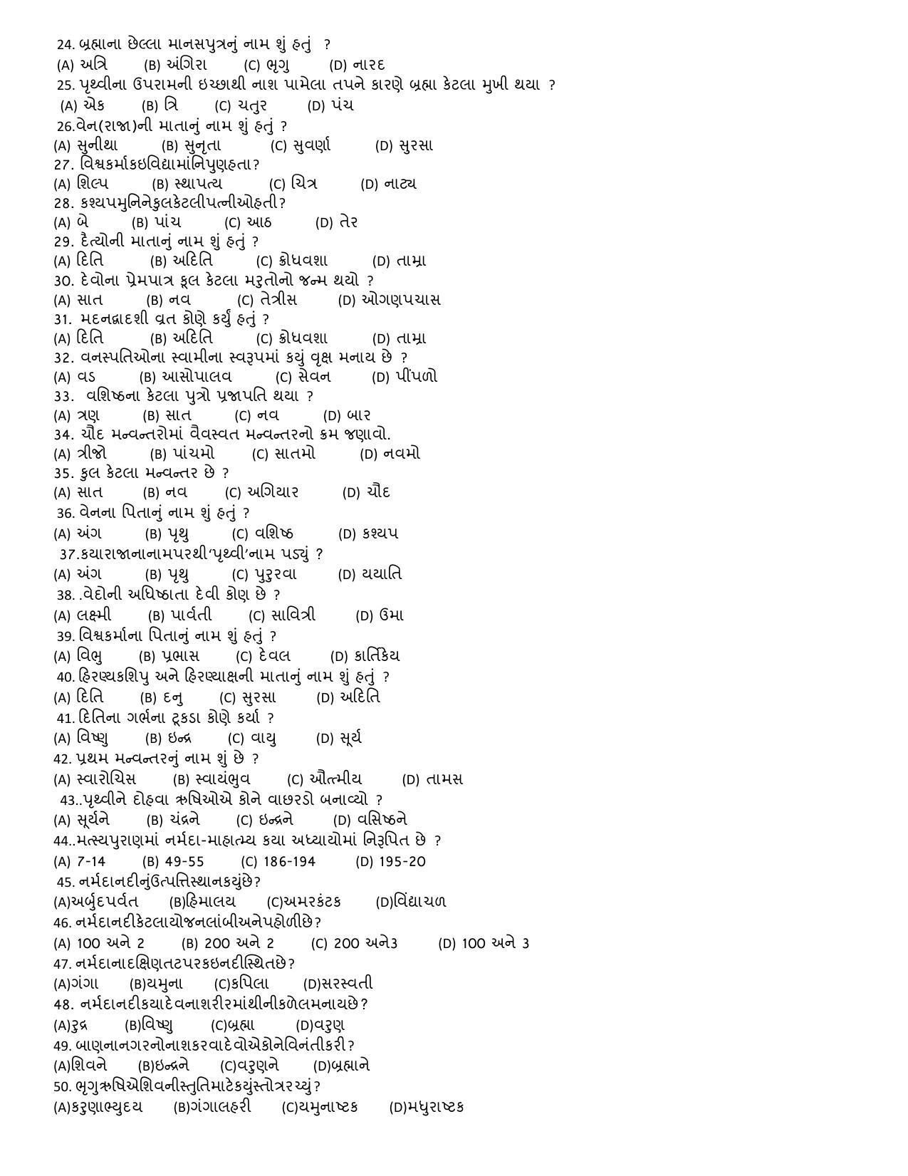 Hemchand North Gujarat University Sample Paper Mar-Jun  2021:  M.A. Sem – 3 Sanskrit -305 – पुराणशास्त्र-मत्स्यपुराणम्| नियत अंशानि| (Theory) Paper  code 4087 (New Course) - Page 2