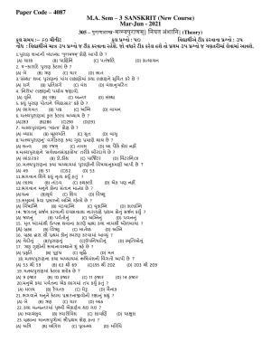 Hemchand North Gujarat University Sample Paper Mar-Jun  2021:  M.A. Sem – 3 Sanskrit -305 – पुराणशास्त्र-मत्स्यपुराणम्| नियत अंशानि| (Theory) Paper  code 4087 (New Course)