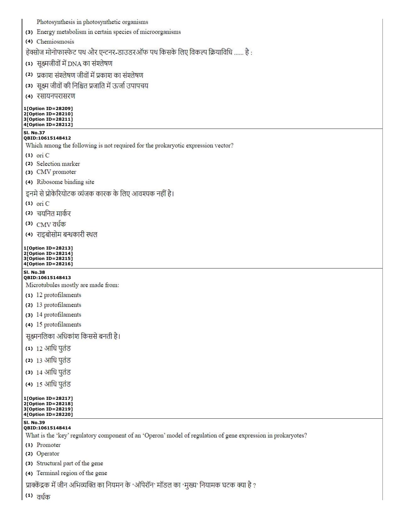 CUET (PG) 2022: PGQP-74 Biochemistry  (10-09-2022) Question Paper - Page 14