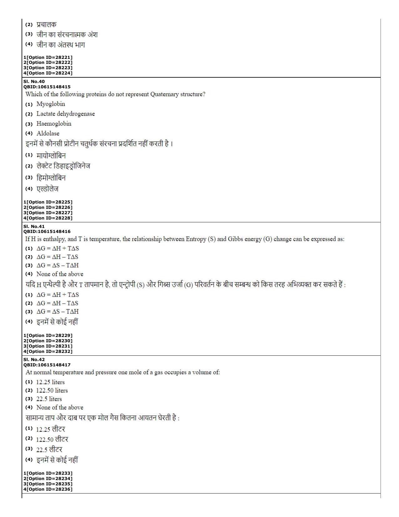 CUET (PG) 2022: PGQP-74 Biochemistry  (10-09-2022) Question Paper - Page 15