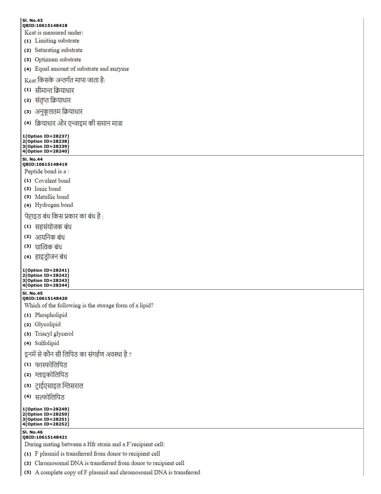 CUET (PG) 2022: PGQP-74 Biochemistry  (10-09-2022) Question Paper - Page 16