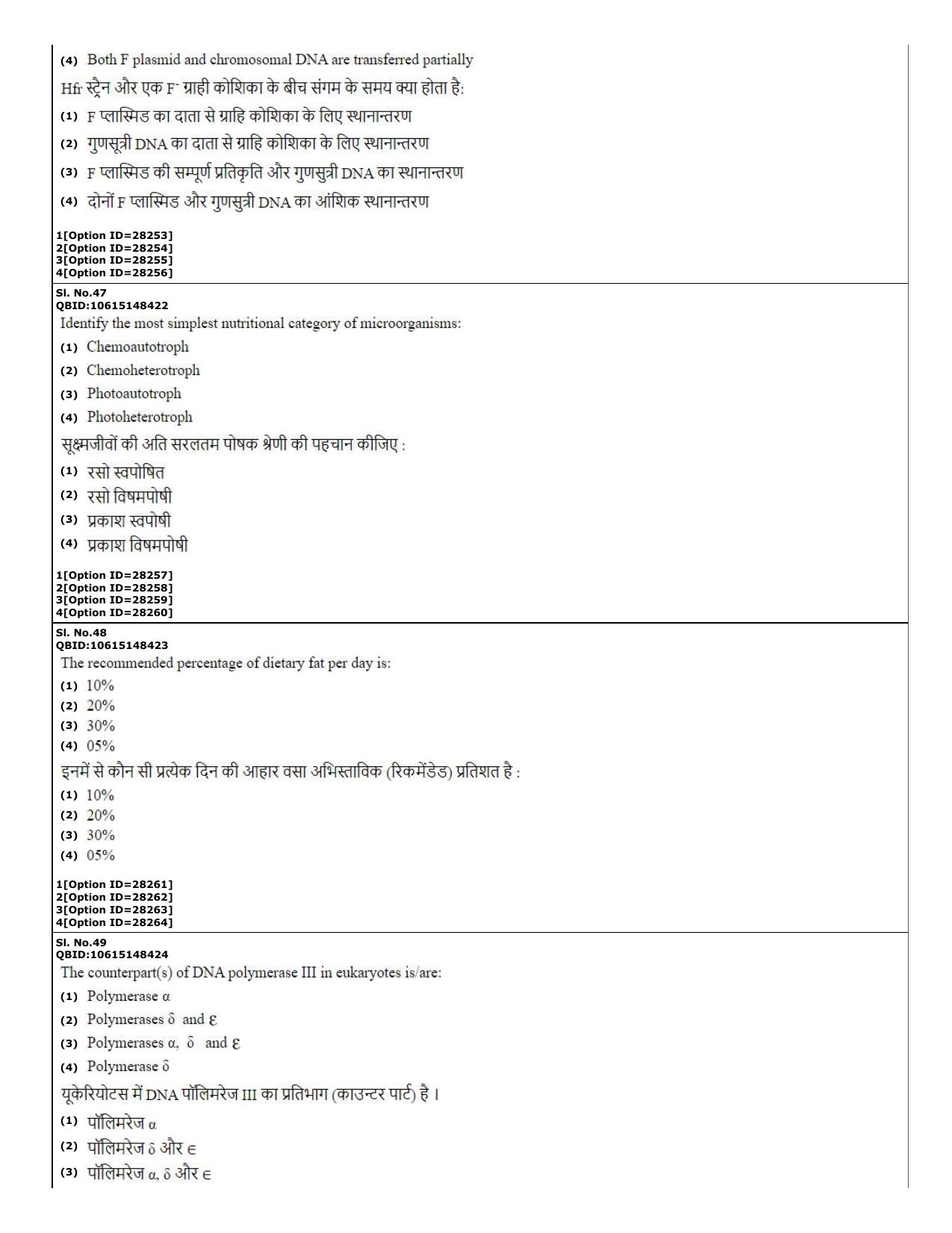 CUET (PG) 2022: PGQP-74 Biochemistry  (10-09-2022) Question Paper - Page 17