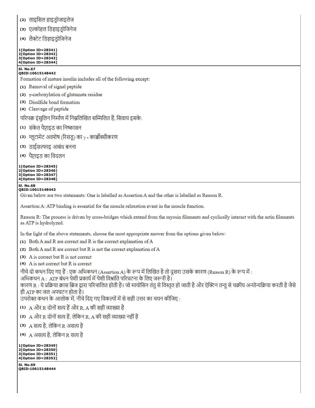 CUET (PG) 2022: PGQP-74 Biochemistry  (10-09-2022) Question Paper - Page 23