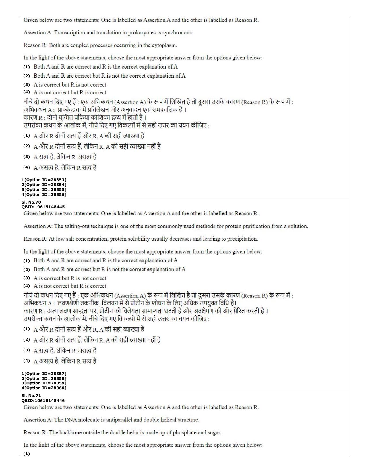 CUET (PG) 2022: PGQP-74 Biochemistry  (10-09-2022) Question Paper - Page 24
