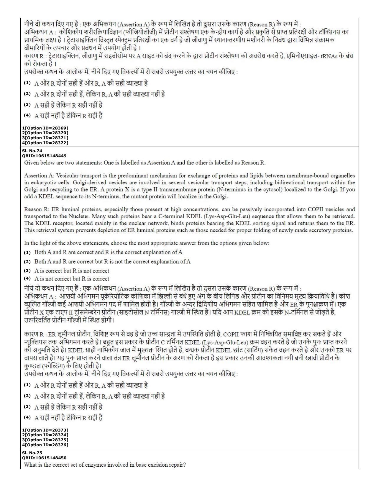 CUET (PG) 2022: PGQP-74 Biochemistry  (10-09-2022) Question Paper - Page 26