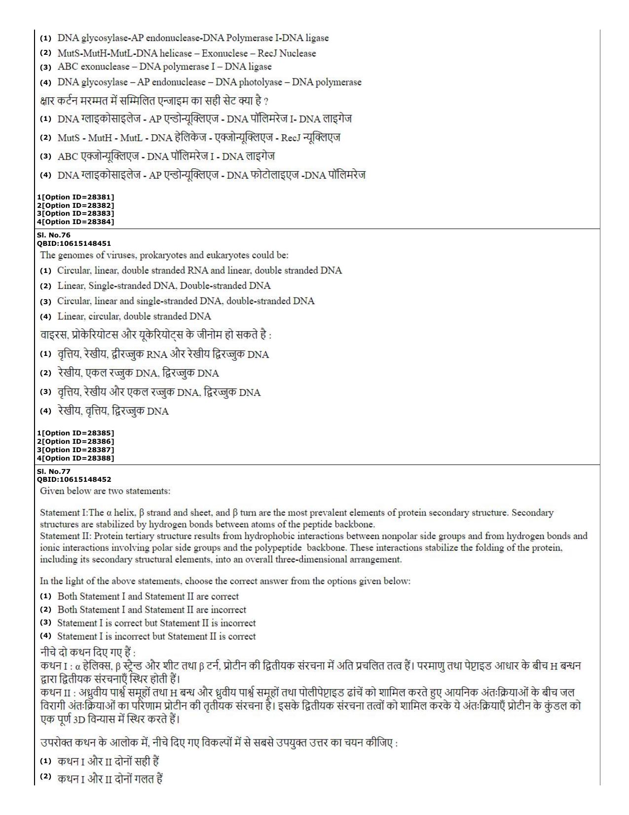 CUET (PG) 2022: PGQP-74 Biochemistry  (10-09-2022) Question Paper - Page 27