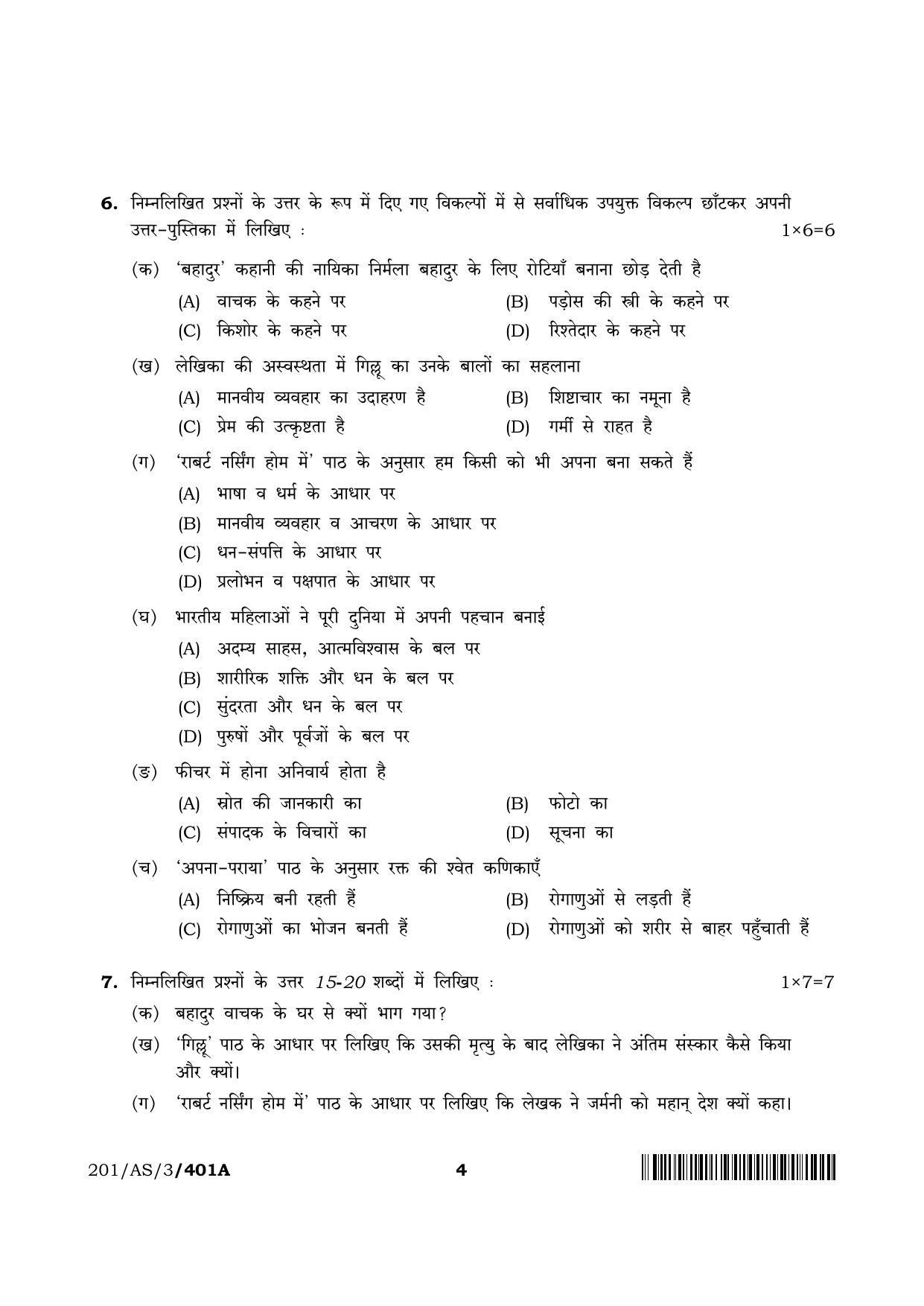 NIOS 2023 Class 10 Hindi (AS) Question Paper - Page 4