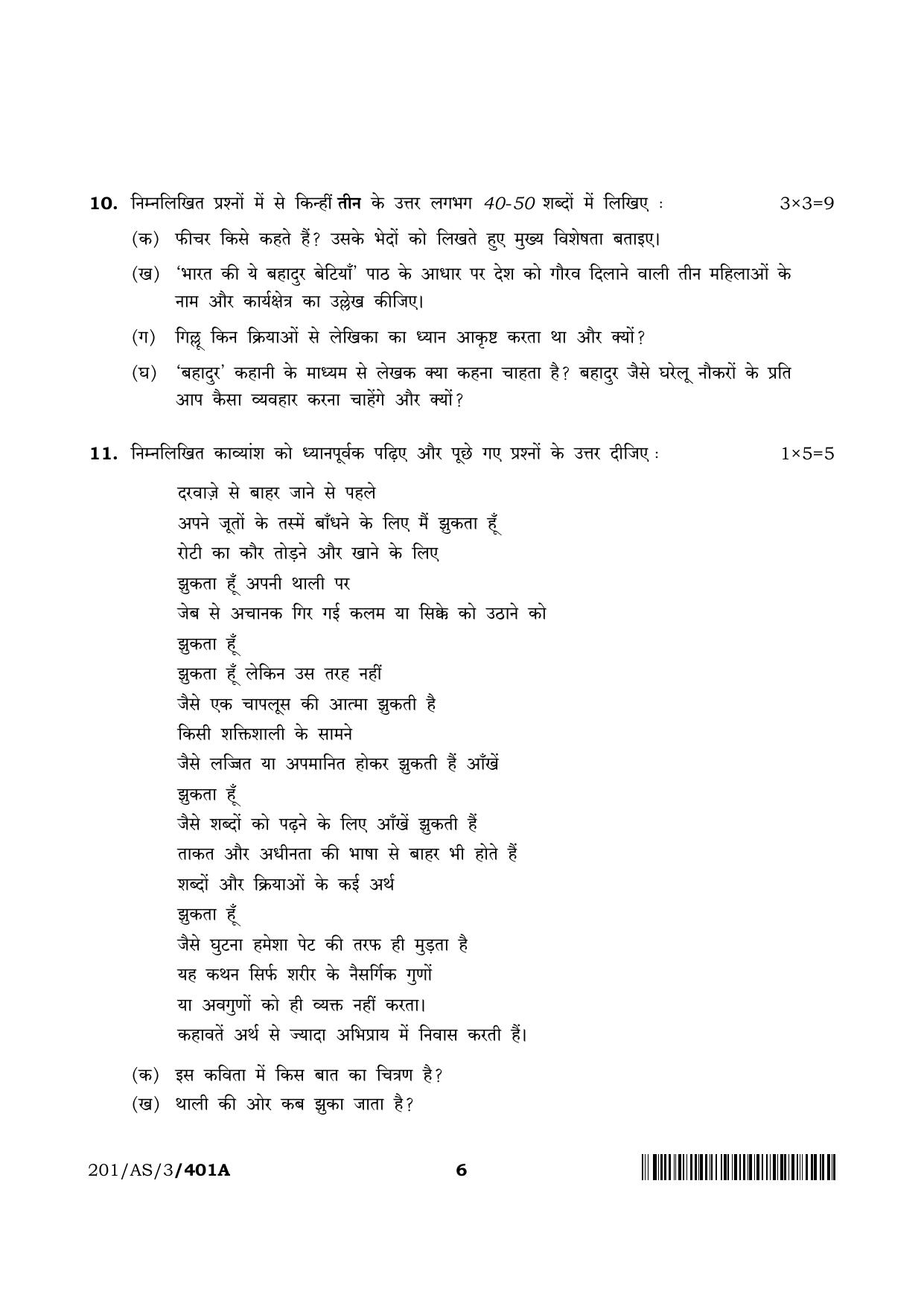 NIOS 2023 Class 10 Hindi (AS) Question Paper - Page 6