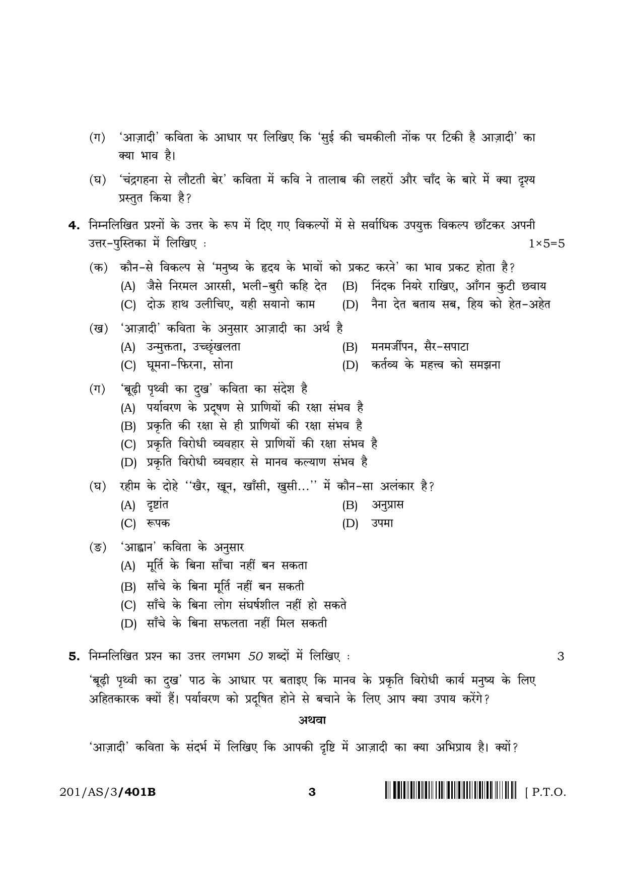 NIOS 2023 Class 10 Hindi (AS) Question Paper - Page 11