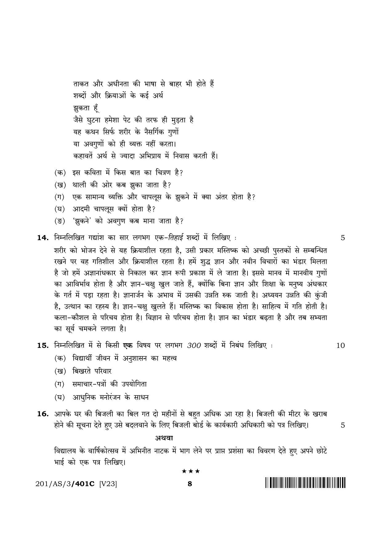 NIOS 2023 Class 10 Hindi (AS) Question Paper - Page 24