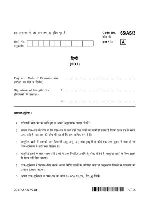 NIOS 2023 Class 10 Hindi (AS) Question Paper