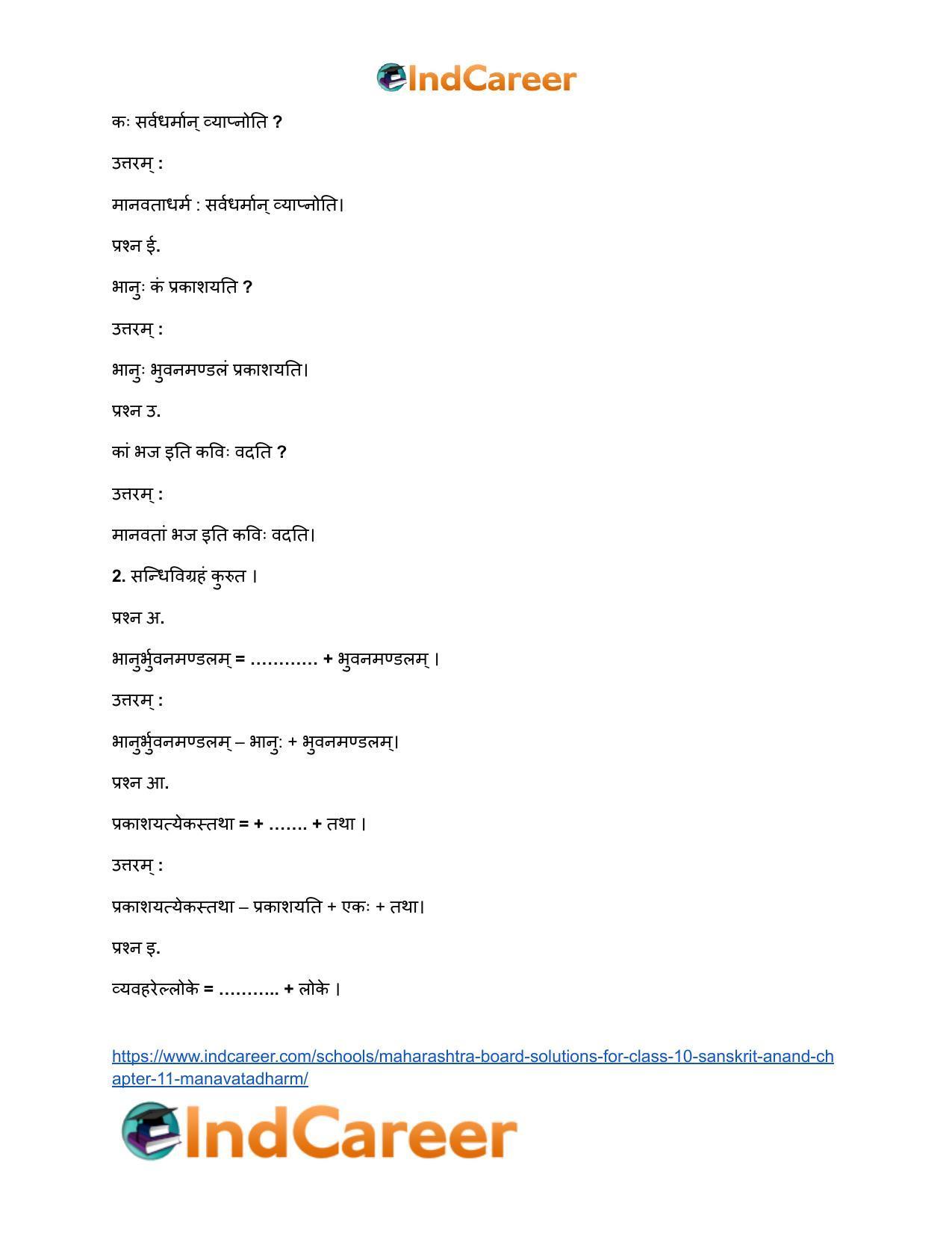Maharashtra Board Solutions for Class 10- Sanskrit Anand: Chapter 11- मानवताधर्मः - Page 3