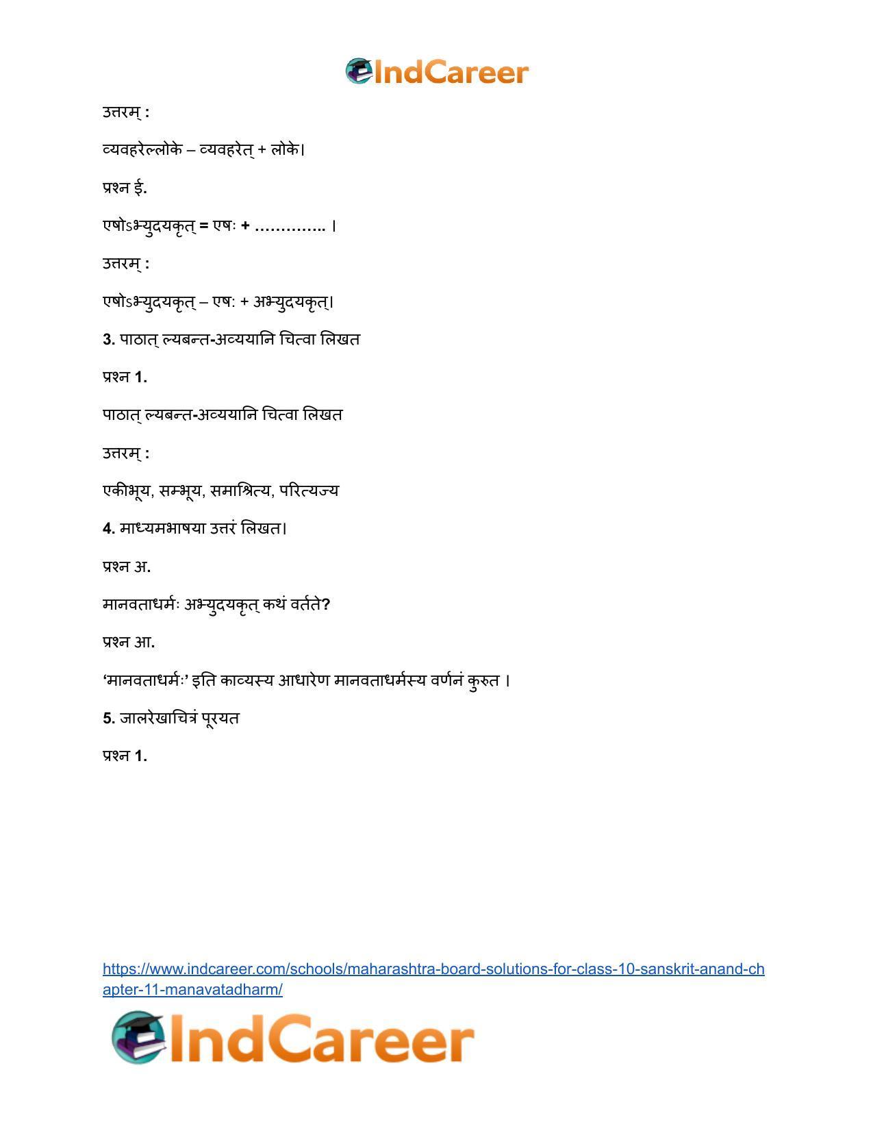 Maharashtra Board Solutions for Class 10- Sanskrit Anand: Chapter 11- मानवताधर्मः - Page 4