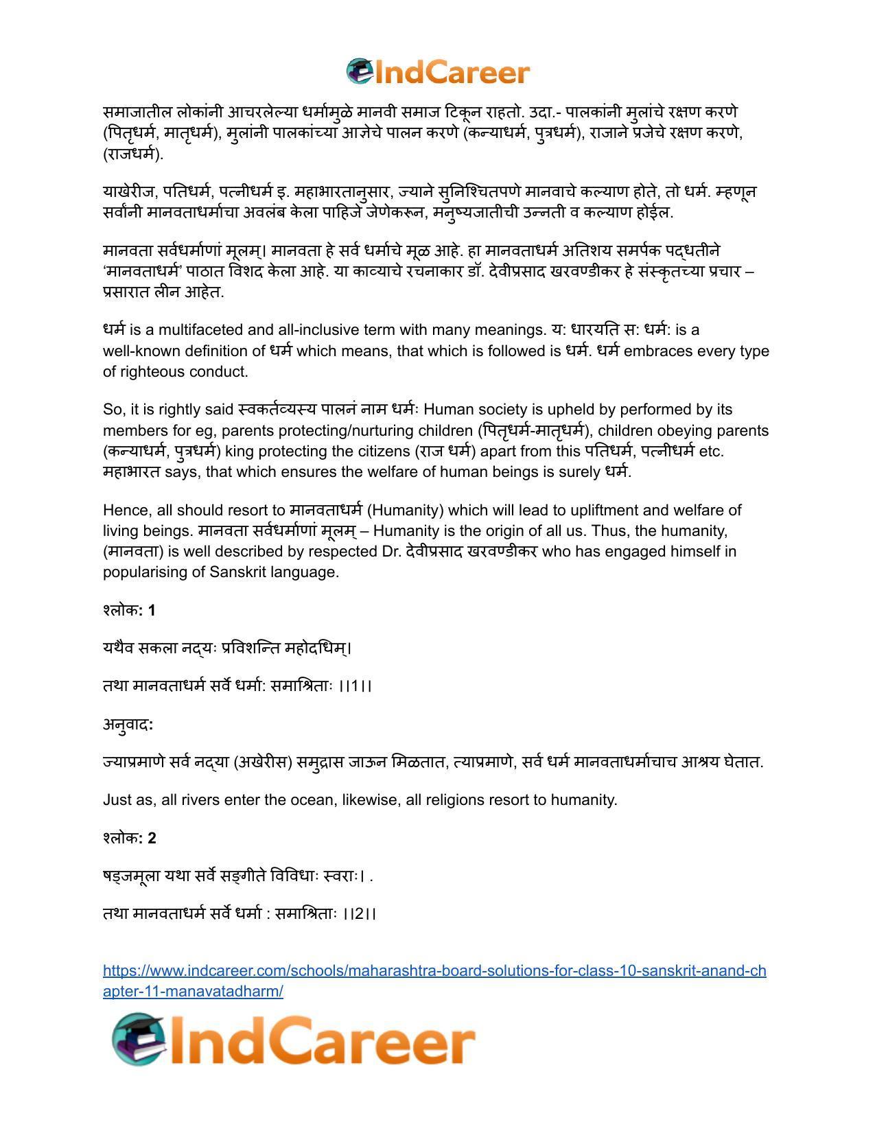 Maharashtra Board Solutions for Class 10- Sanskrit Anand: Chapter 11- मानवताधर्मः - Page 7