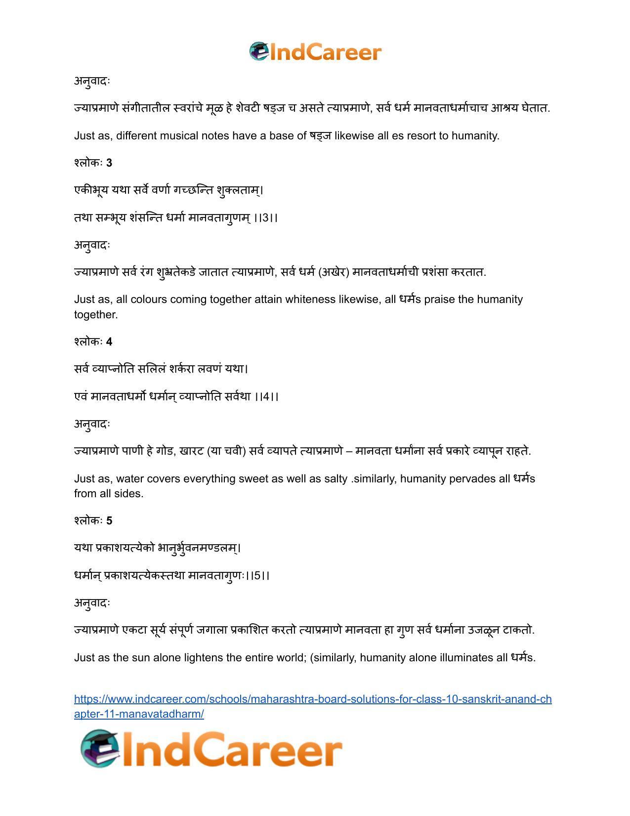 Maharashtra Board Solutions for Class 10- Sanskrit Anand: Chapter 11- मानवताधर्मः - Page 8