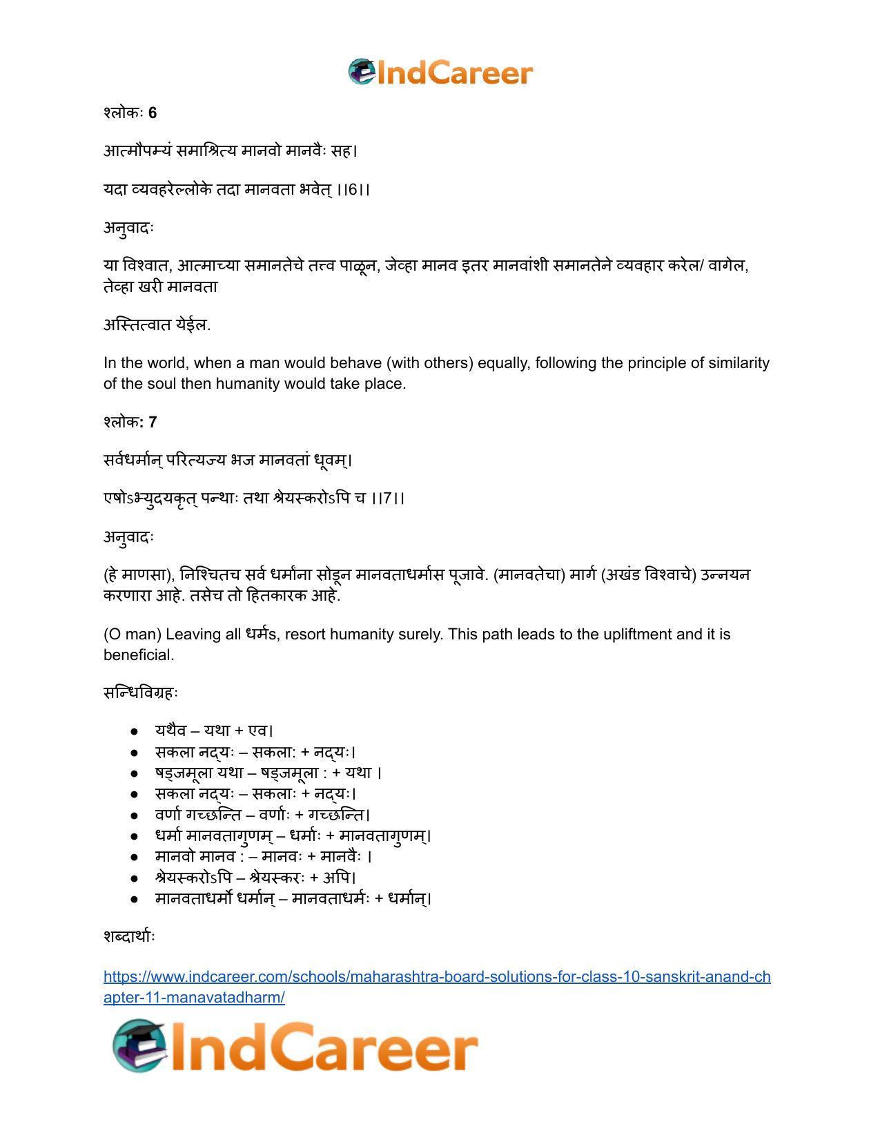 Maharashtra Board Solutions for Class 10- Sanskrit Anand: Chapter 11- मानवताधर्मः - Page 9