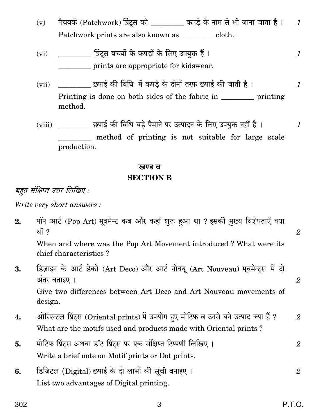 CBSE Class 12 302 PRINTED TEXTILE 2018 Question Paper - Page 3