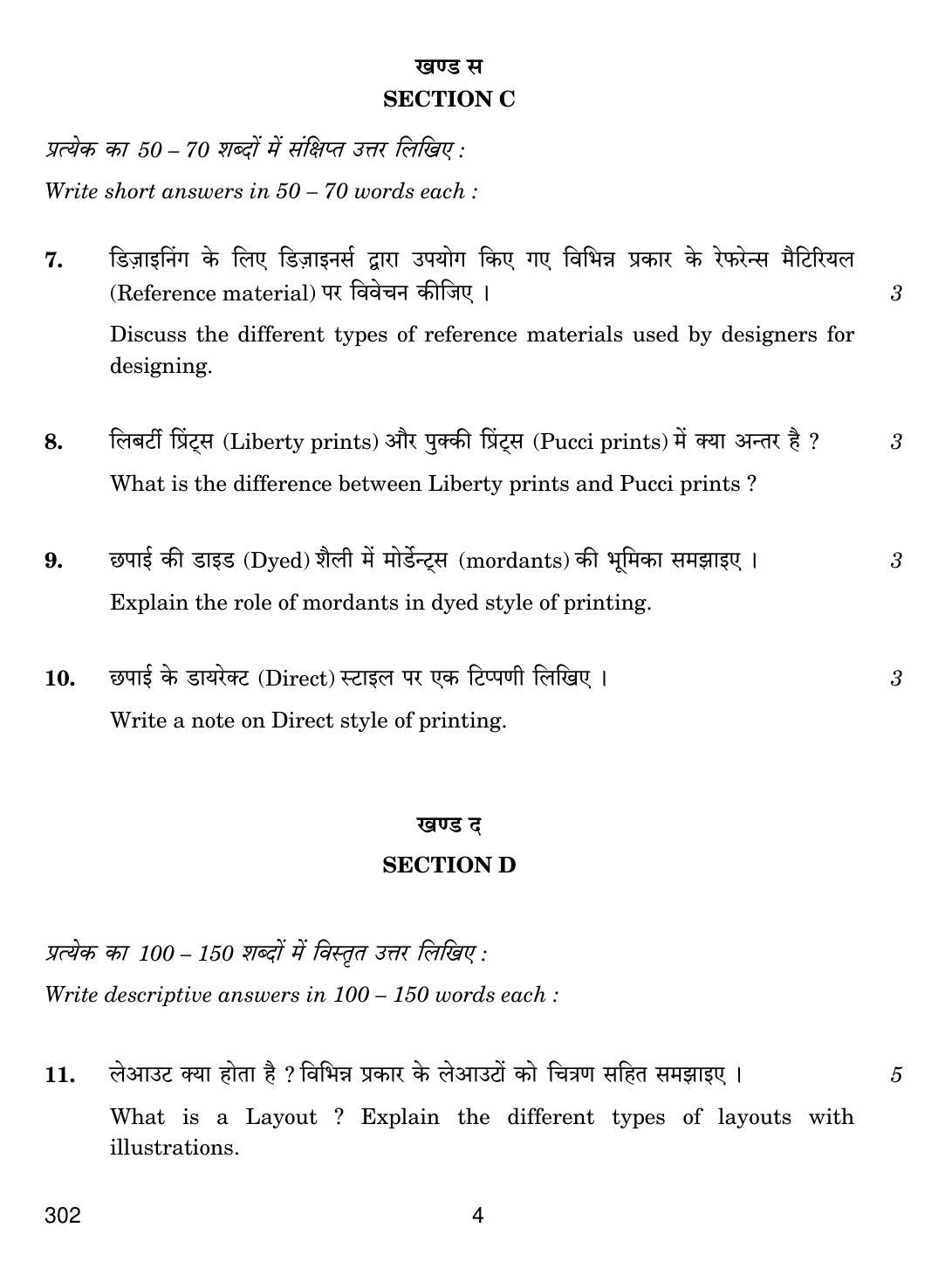 CBSE Class 12 302 PRINTED TEXTILE 2018 Question Paper - Page 4