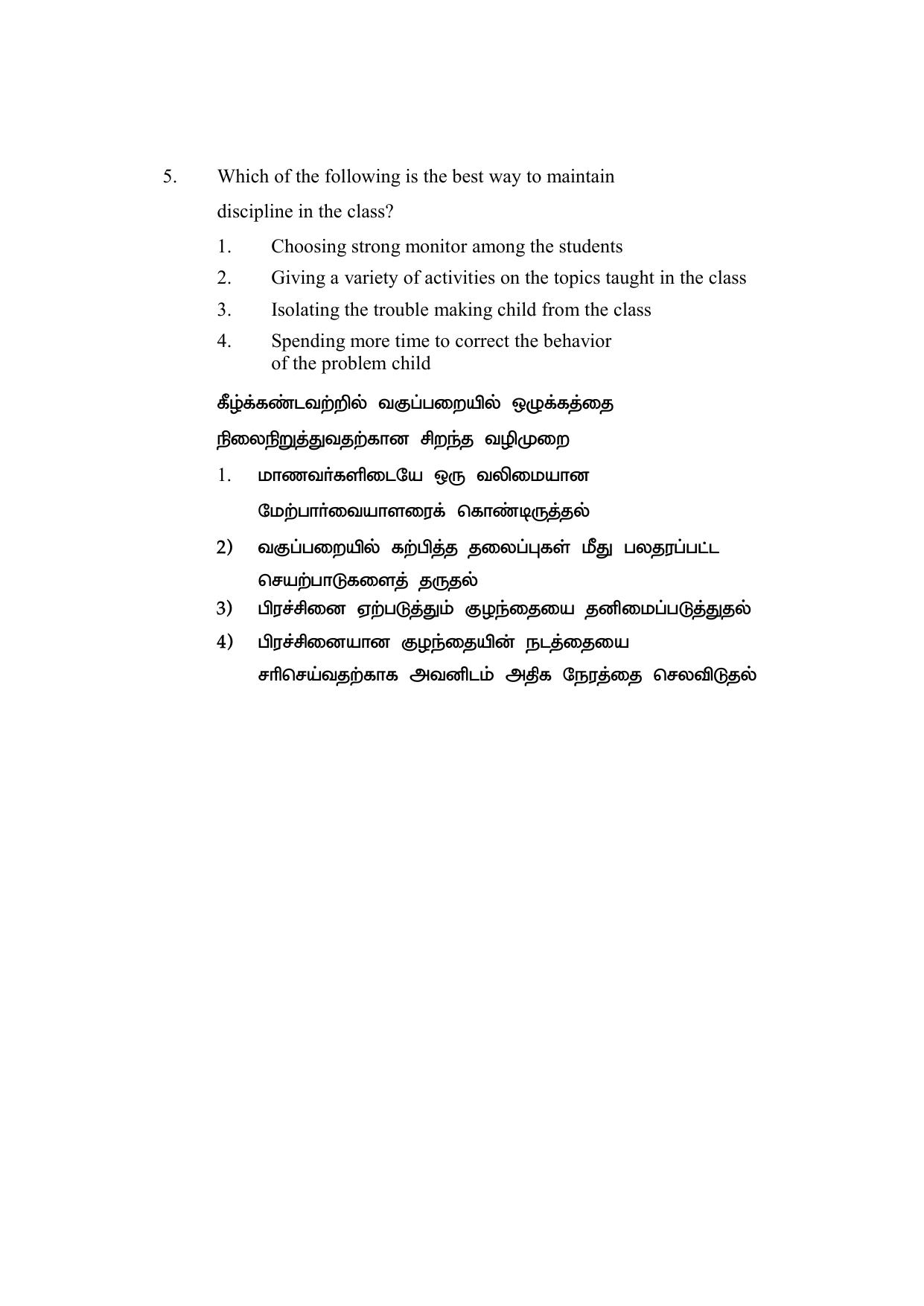 AP DEECET MATHEMATICS (Tamil Medium) 2021 Question Paper - Page 3