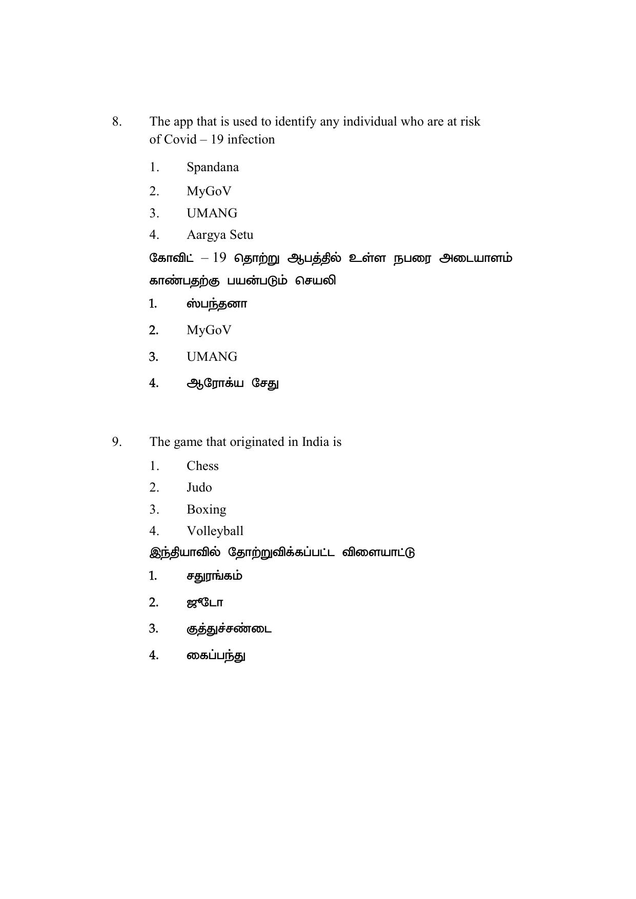 AP DEECET MATHEMATICS (Tamil Medium) 2021 Question Paper - Page 5