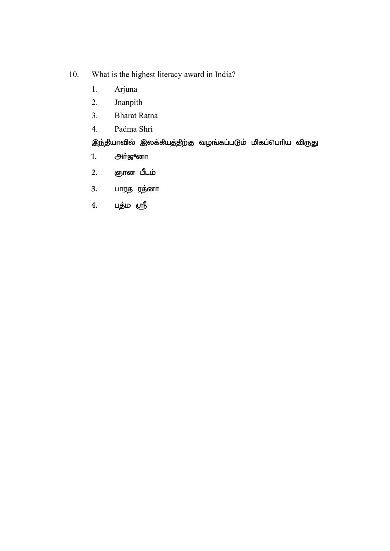 AP DEECET MATHEMATICS (Tamil Medium) 2021 Question Paper - Page 6