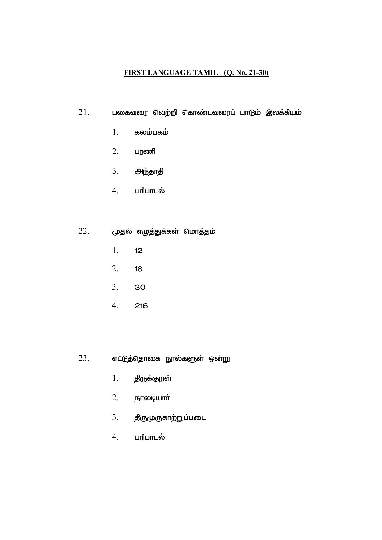 AP DEECET MATHEMATICS (Tamil Medium) 2021 Question Paper - Page 11