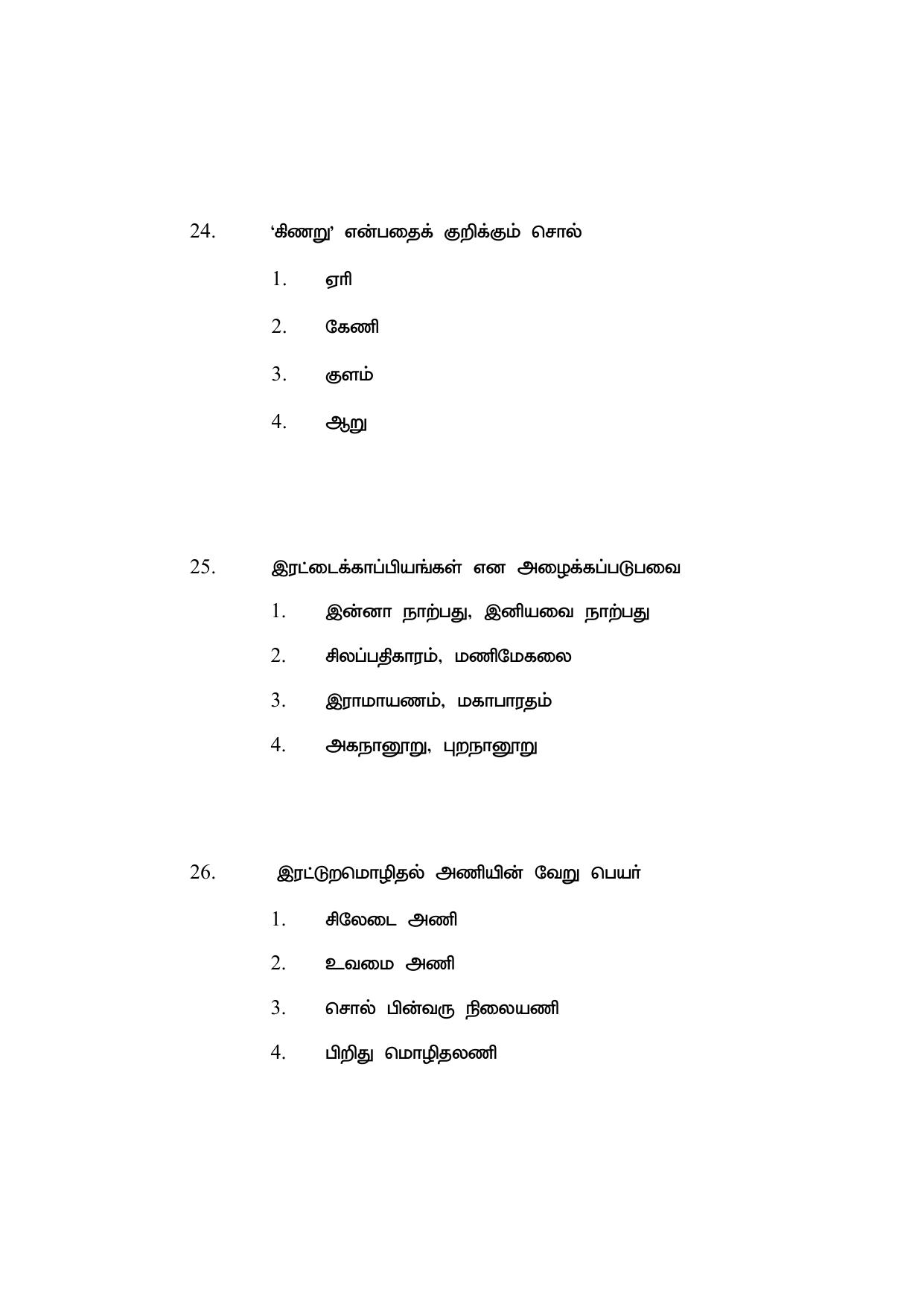 AP DEECET MATHEMATICS (Tamil Medium) 2021 Question Paper - Page 12