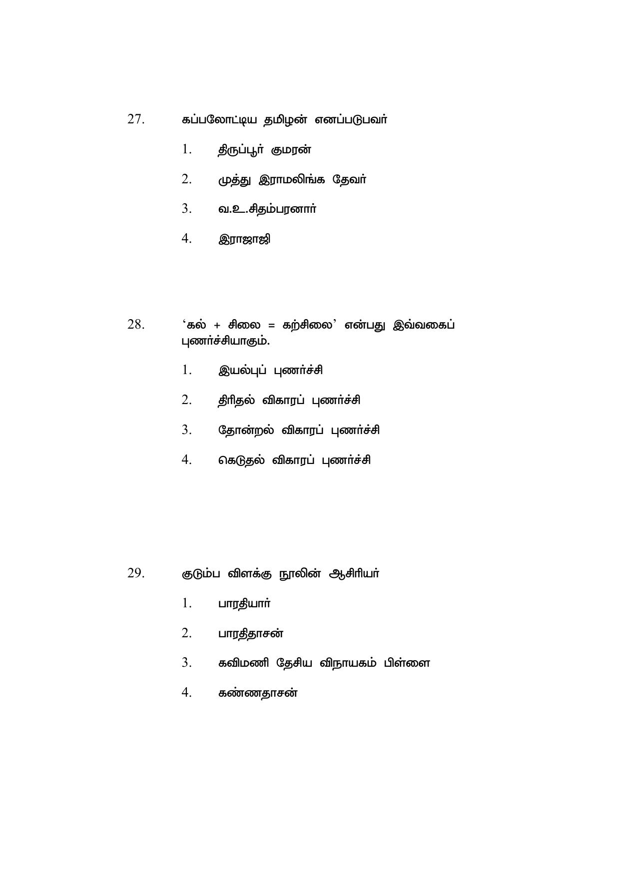 AP DEECET MATHEMATICS (Tamil Medium) 2021 Question Paper - Page 13