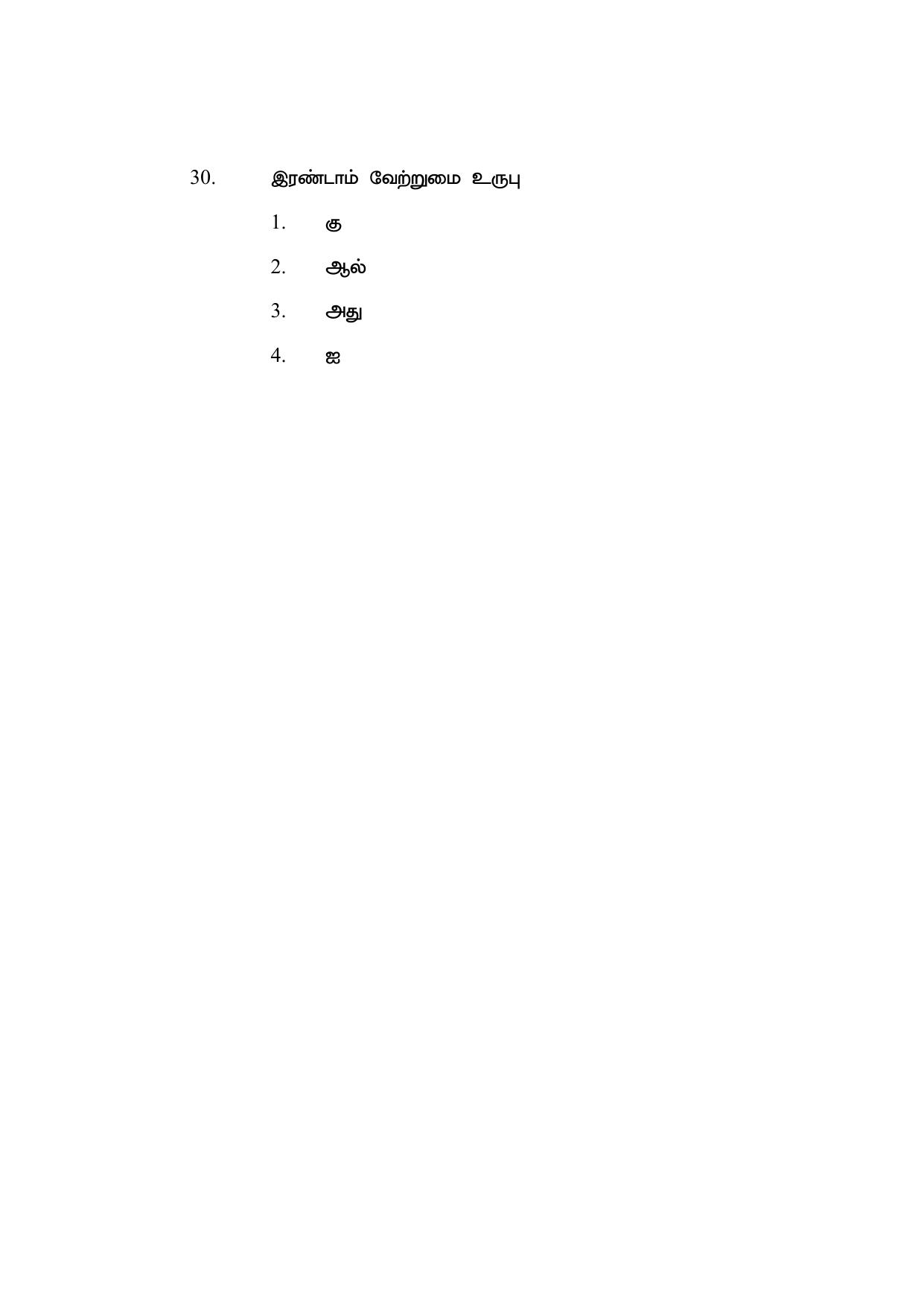 AP DEECET MATHEMATICS (Tamil Medium) 2021 Question Paper - Page 14