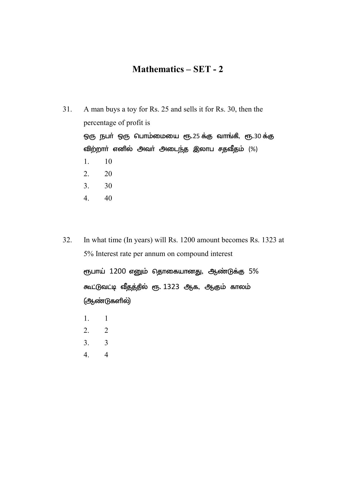 AP DEECET MATHEMATICS (Tamil Medium) 2021 Question Paper - Page 15
