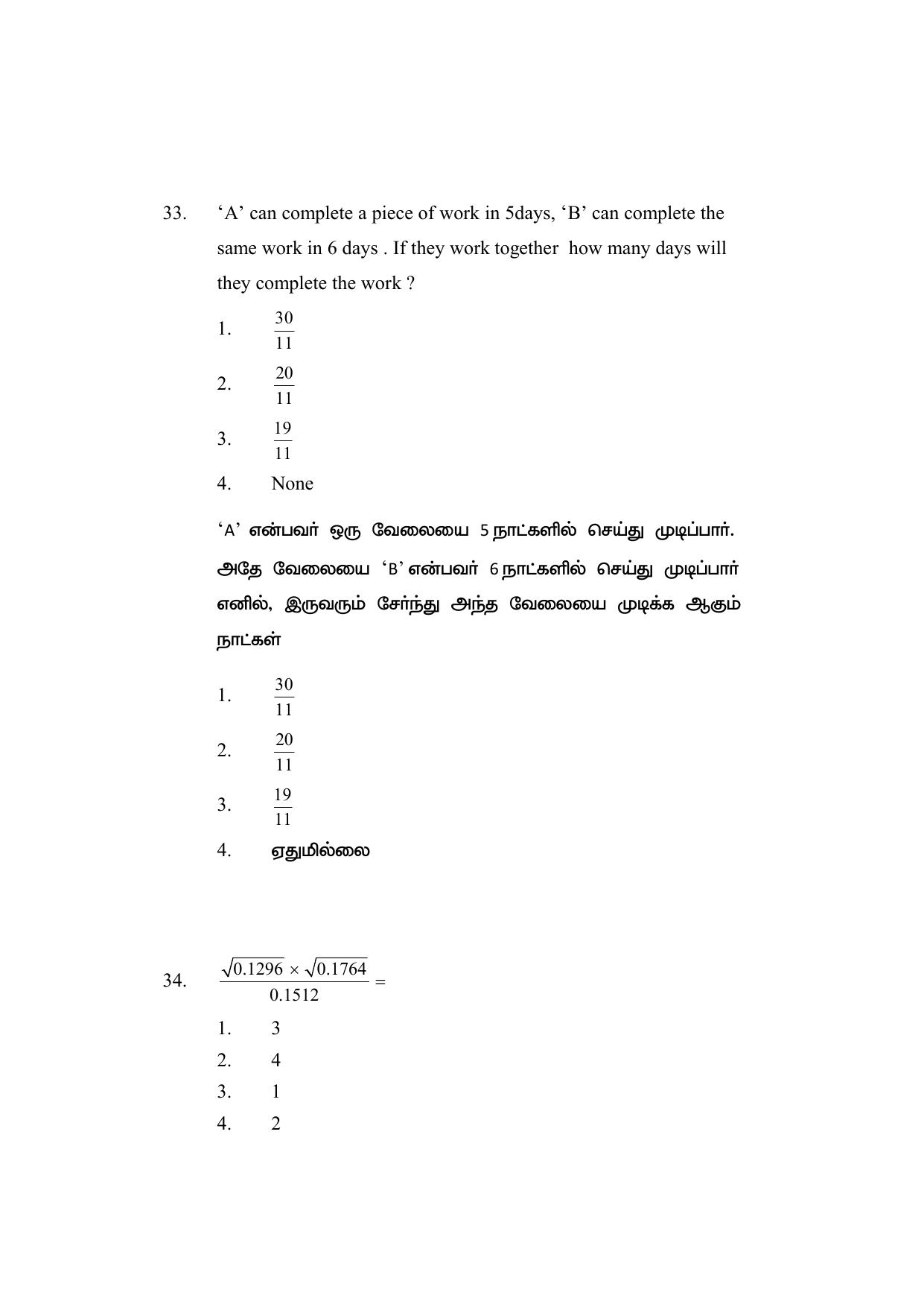AP DEECET MATHEMATICS (Tamil Medium) 2021 Question Paper - Page 16