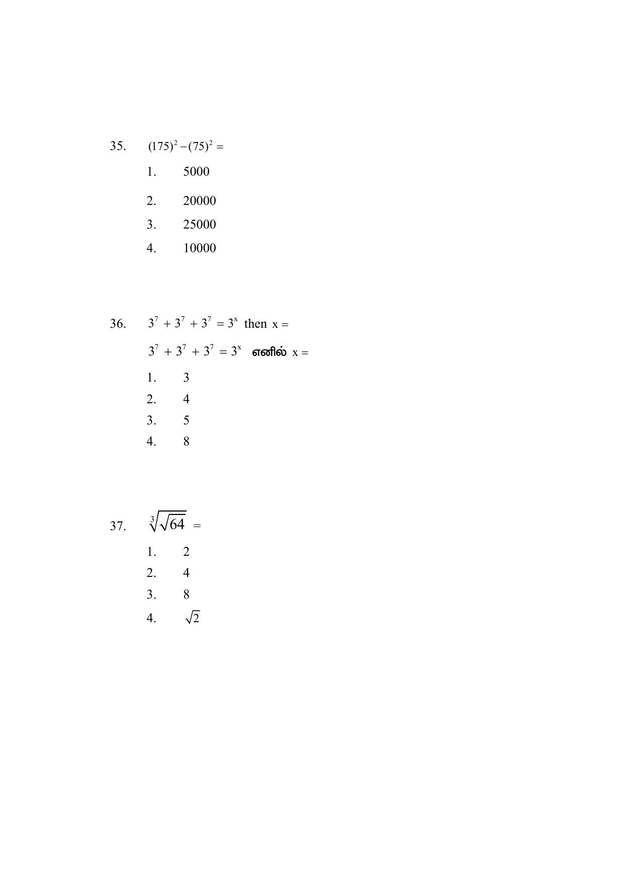 AP DEECET MATHEMATICS (Tamil Medium) 2021 Question Paper - Page 17