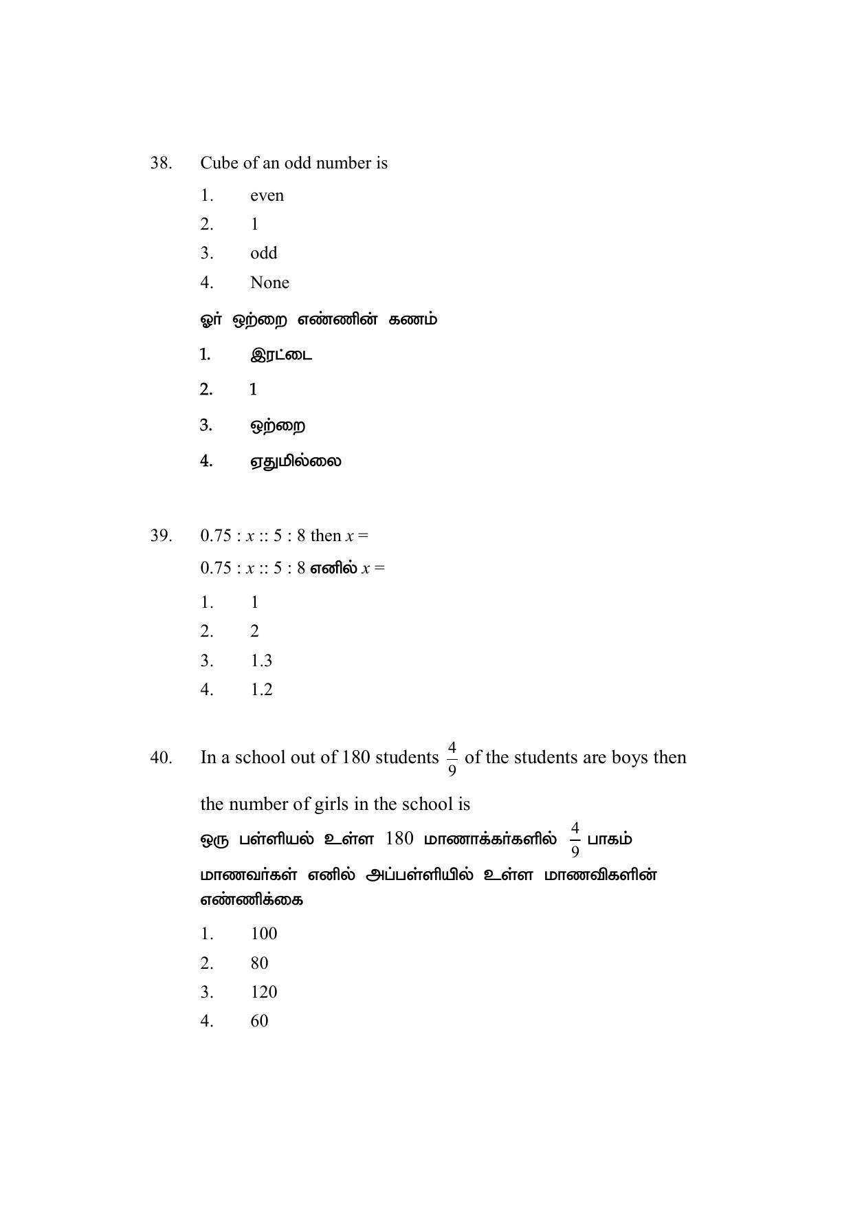 AP DEECET MATHEMATICS (Tamil Medium) 2021 Question Paper - Page 18